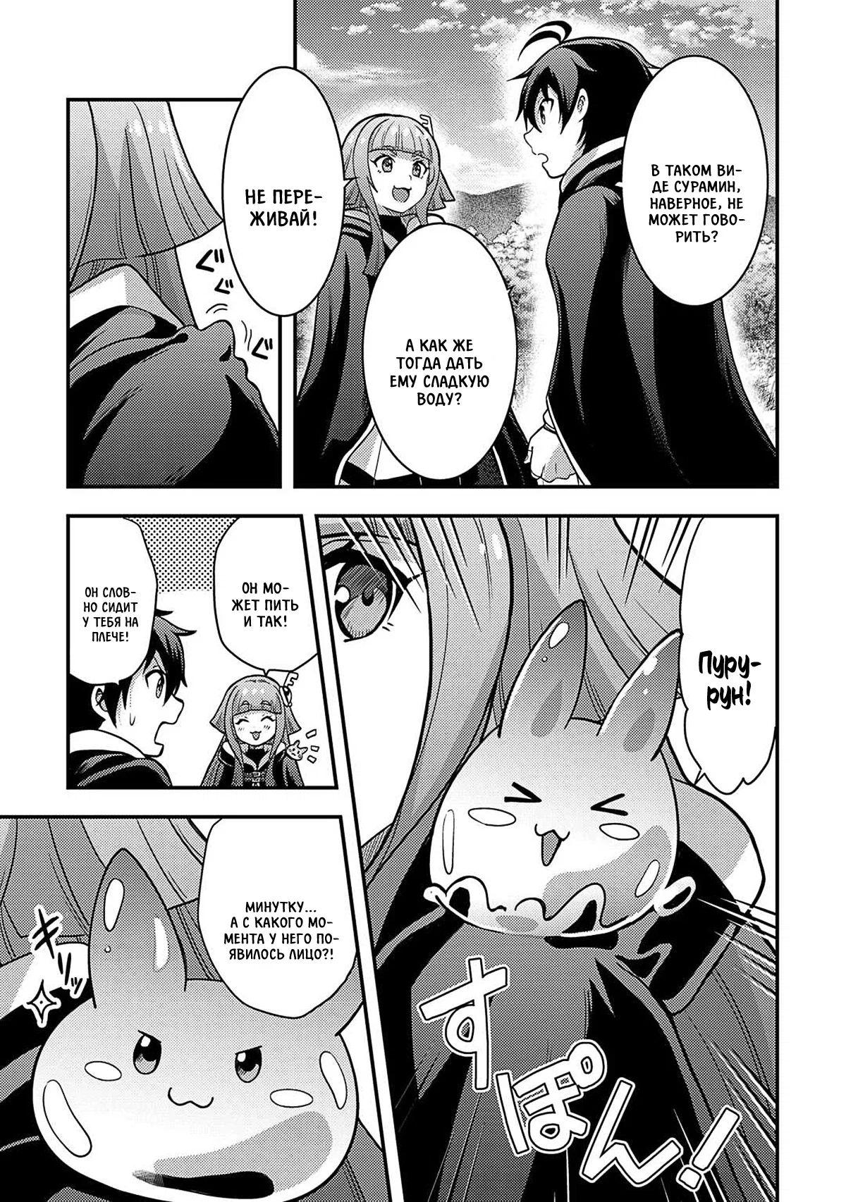 Манга Все смеялись надо мной из-за отсутствия профессии, но всё не так уж и плохо - Глава 46 Страница 19