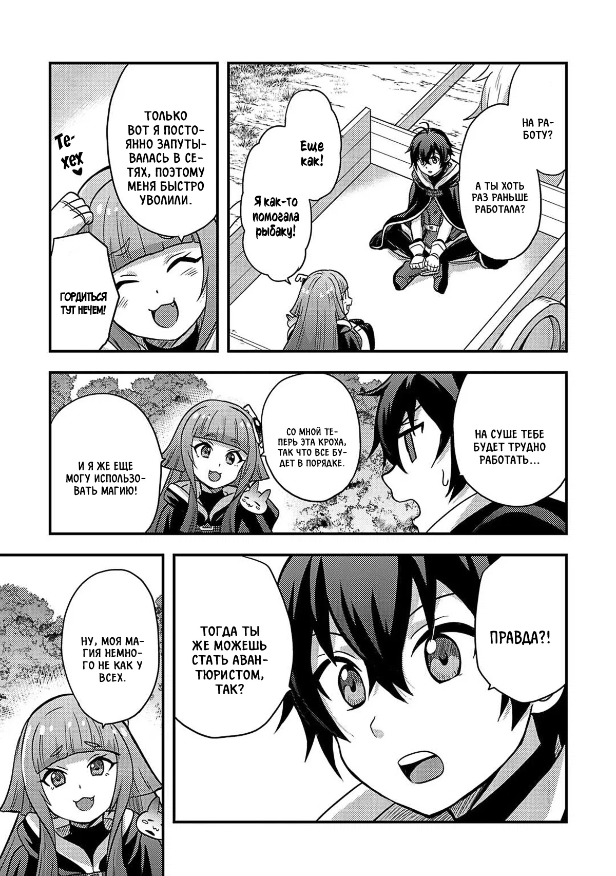 Манга Все смеялись надо мной из-за отсутствия профессии, но всё не так уж и плохо - Глава 46 Страница 21