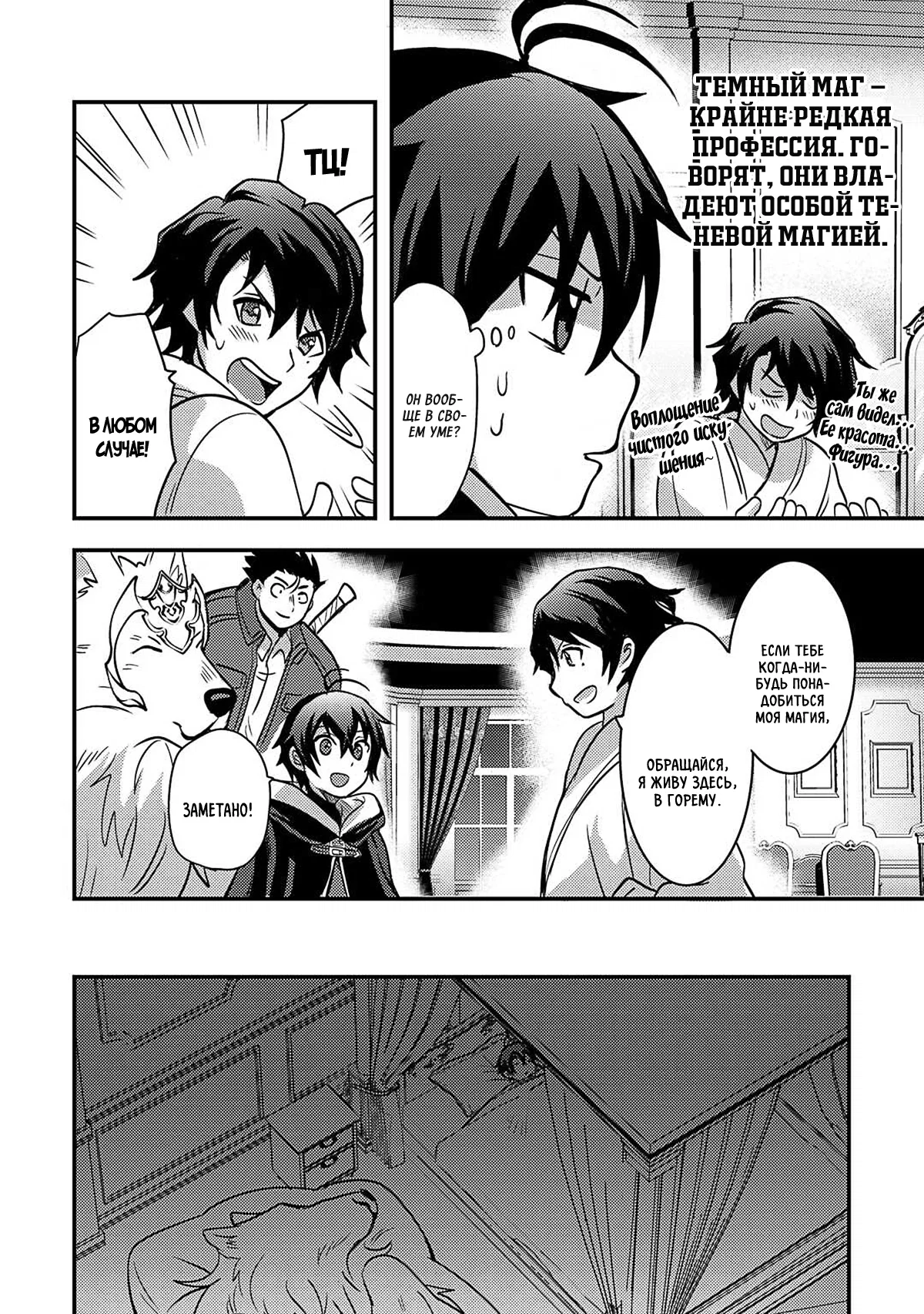 Манга Все смеялись надо мной из-за отсутствия профессии, но всё не так уж и плохо - Глава 46 Страница 8