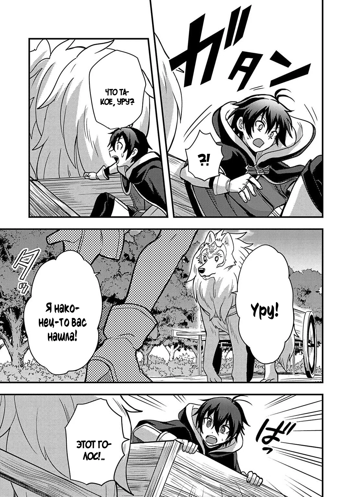 Манга Все смеялись надо мной из-за отсутствия профессии, но всё не так уж и плохо - Глава 46 Страница 23