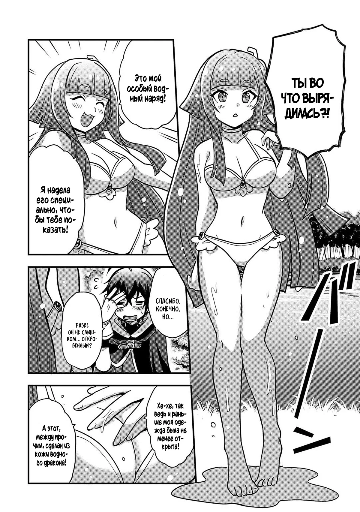 Манга Все смеялись надо мной из-за отсутствия профессии, но всё не так уж и плохо - Глава 46 Страница 10