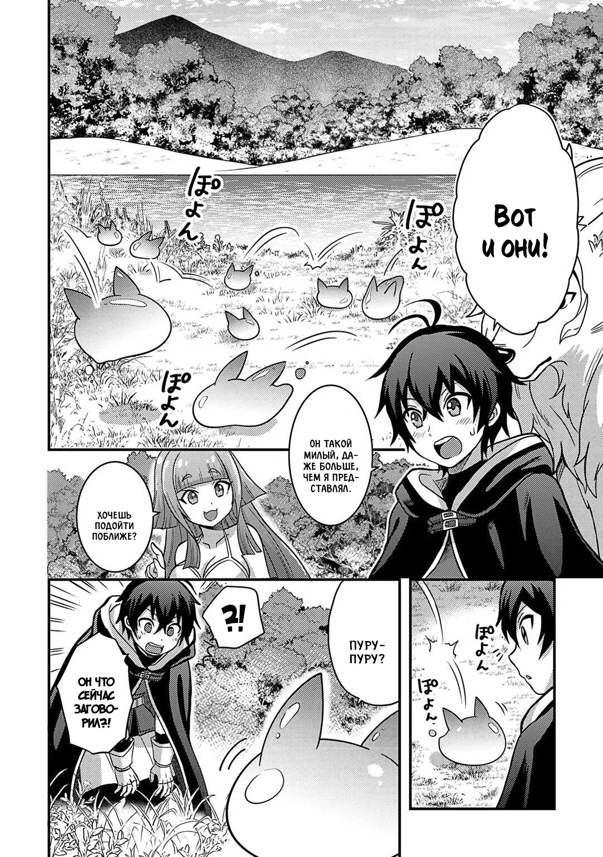 Манга Все смеялись надо мной из-за отсутствия профессии, но всё не так уж и плохо - Глава 46 Страница 14