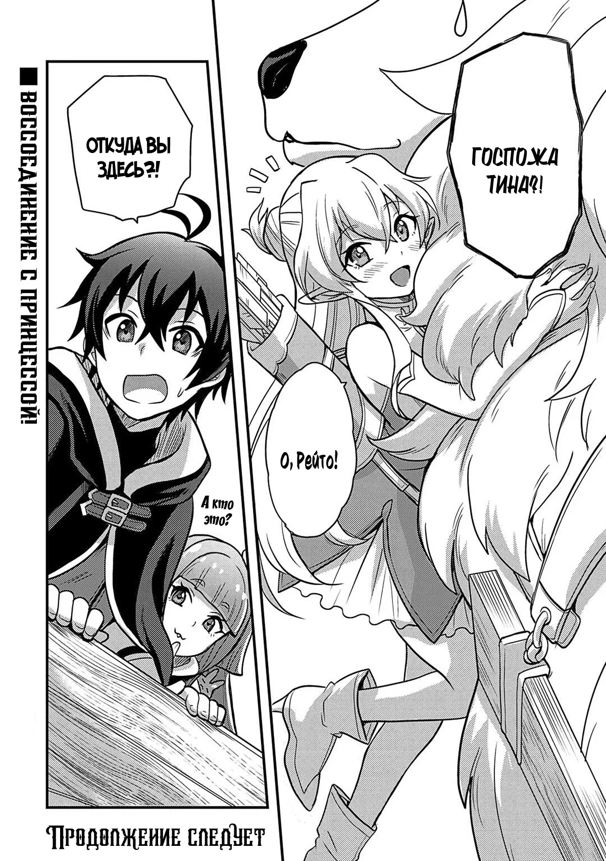 Манга Все смеялись надо мной из-за отсутствия профессии, но всё не так уж и плохо - Глава 46 Страница 24