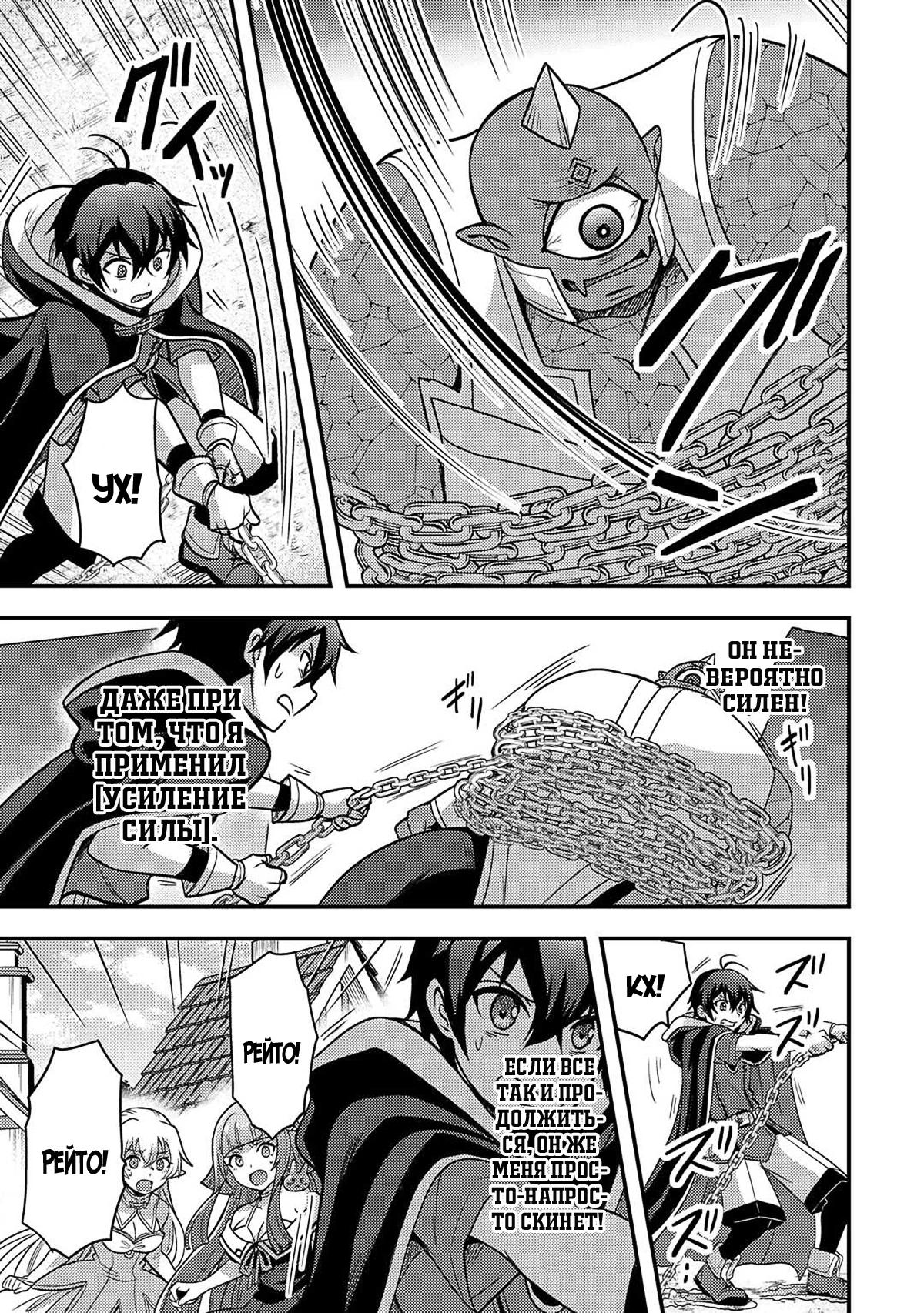 Манга Все смеялись надо мной из-за отсутствия профессии, но всё не так уж и плохо - Глава 47 Страница 11