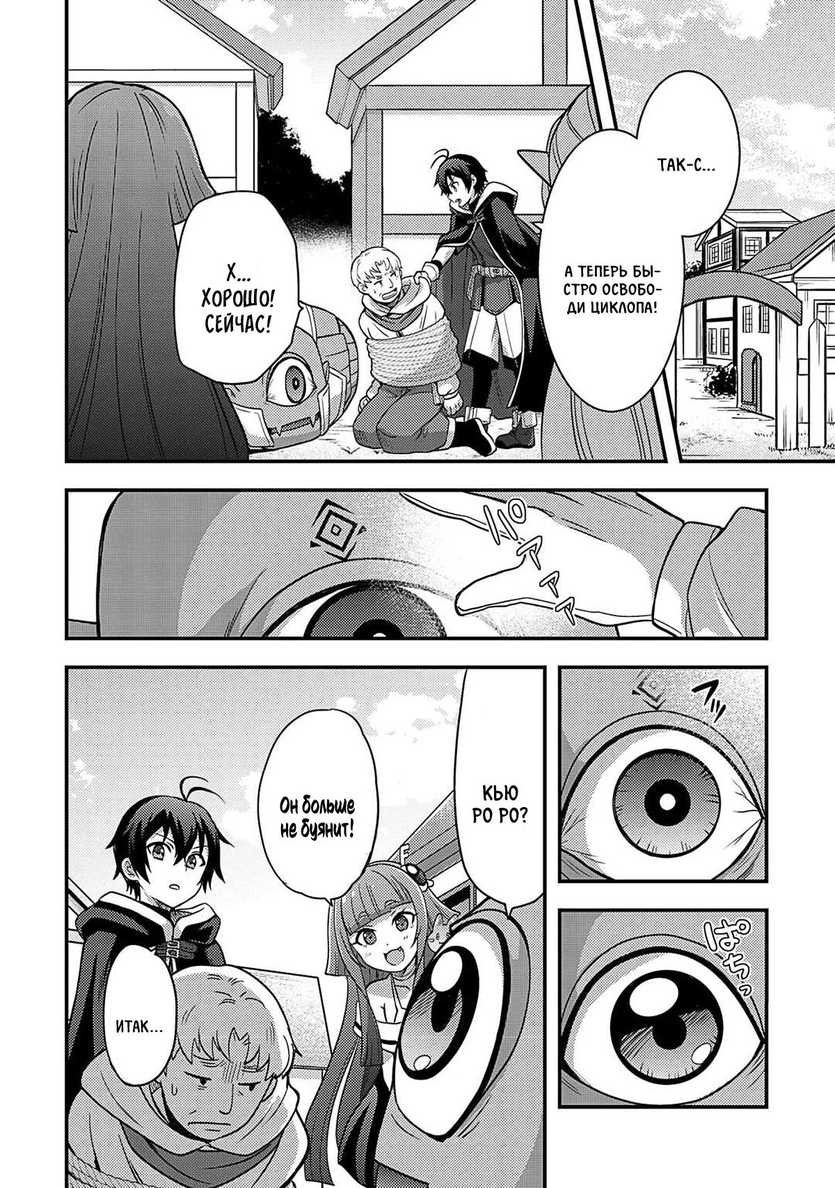 Манга Все смеялись надо мной из-за отсутствия профессии, но всё не так уж и плохо - Глава 47 Страница 16