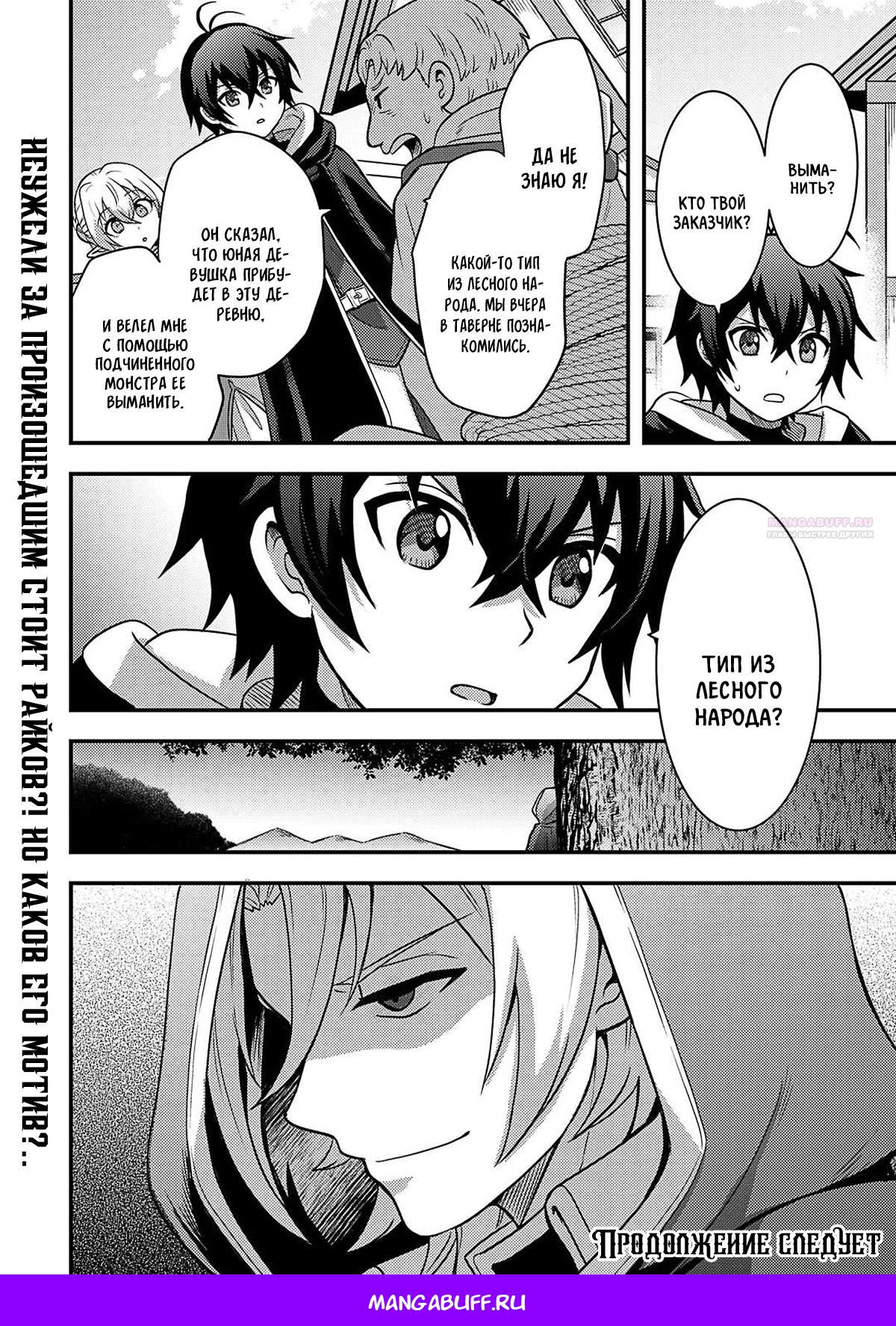 Манга Все смеялись надо мной из-за отсутствия профессии, но всё не так уж и плохо - Глава 47 Страница 18