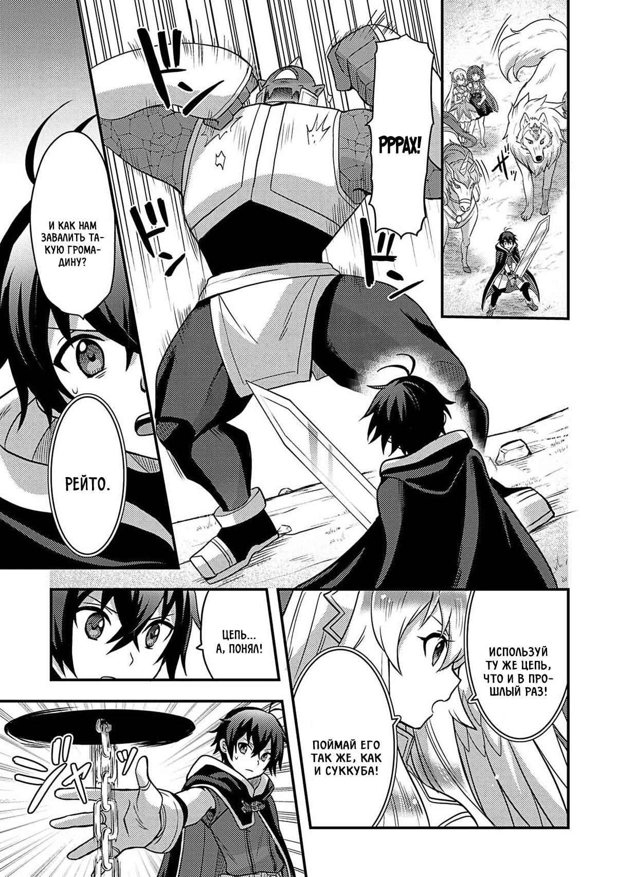 Манга Все смеялись надо мной из-за отсутствия профессии, но всё не так уж и плохо - Глава 47 Страница 9