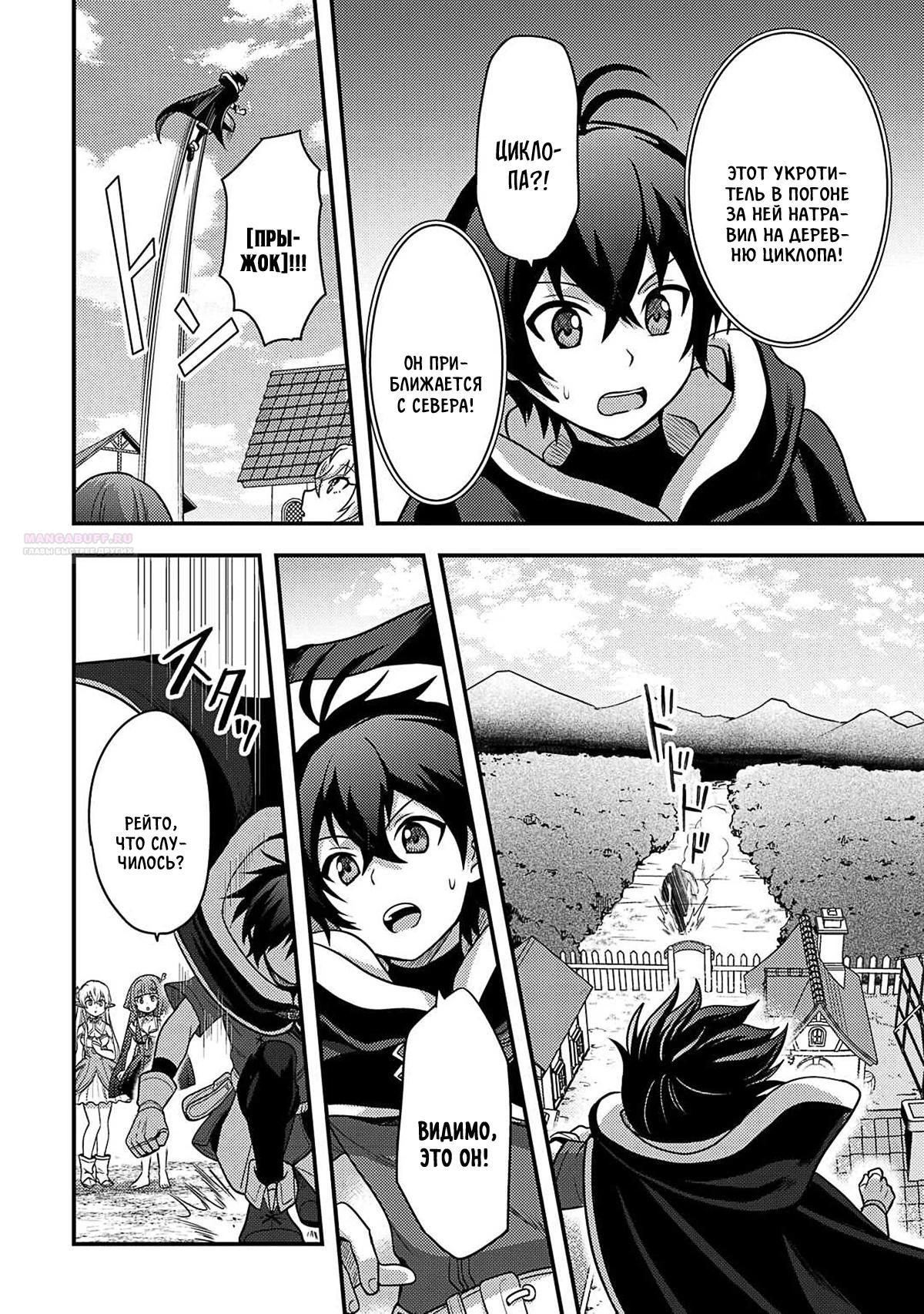 Манга Все смеялись надо мной из-за отсутствия профессии, но всё не так уж и плохо - Глава 47 Страница 6