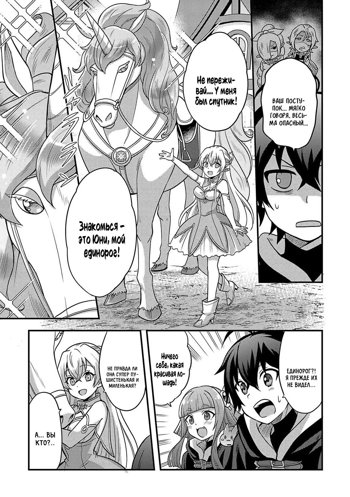 Манга Все смеялись надо мной из-за отсутствия профессии, но всё не так уж и плохо - Глава 47 Страница 3