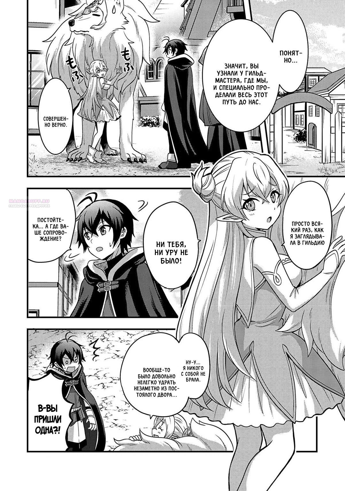 Манга Все смеялись надо мной из-за отсутствия профессии, но всё не так уж и плохо - Глава 47 Страница 2