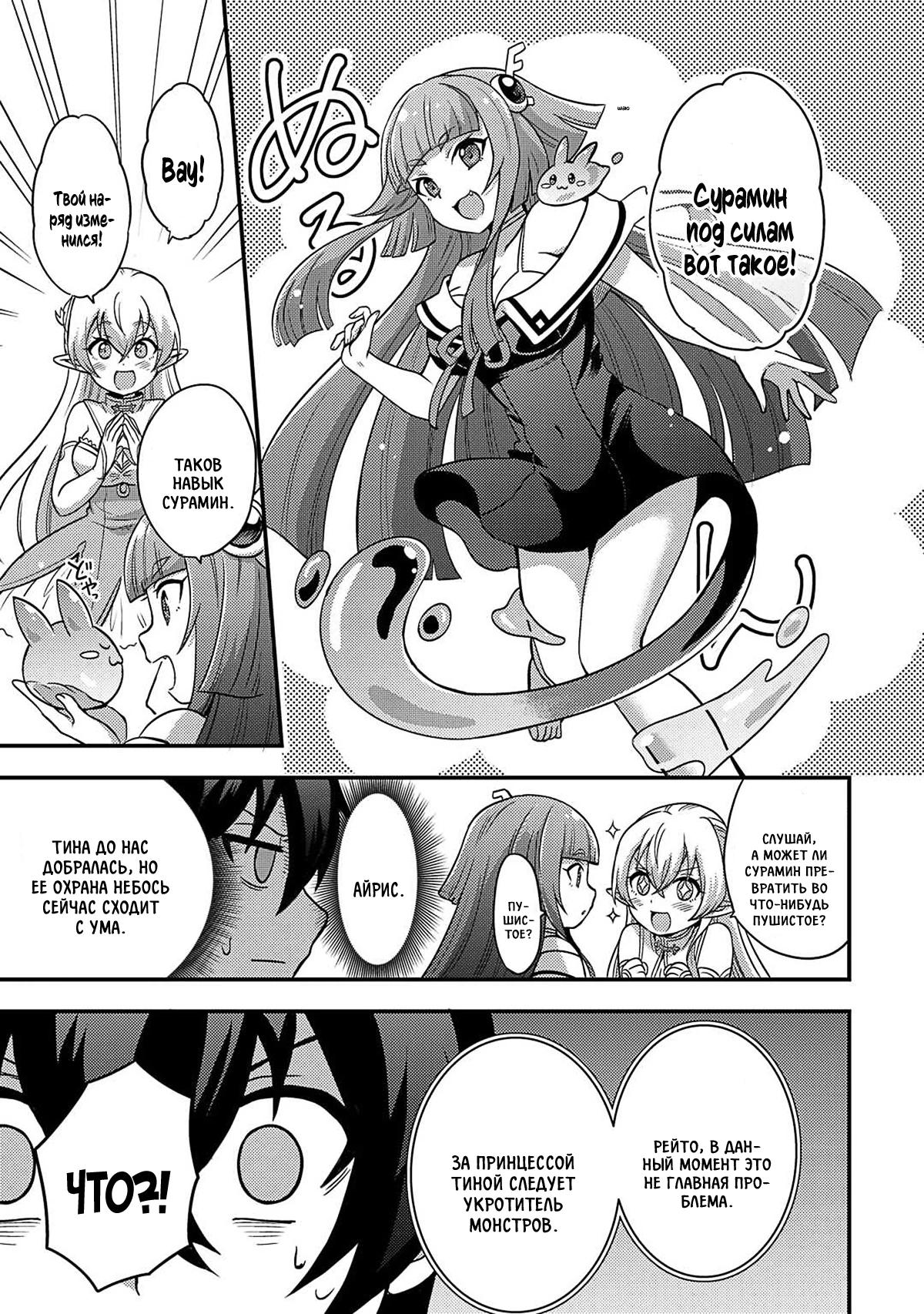 Манга Все смеялись надо мной из-за отсутствия профессии, но всё не так уж и плохо - Глава 47 Страница 5