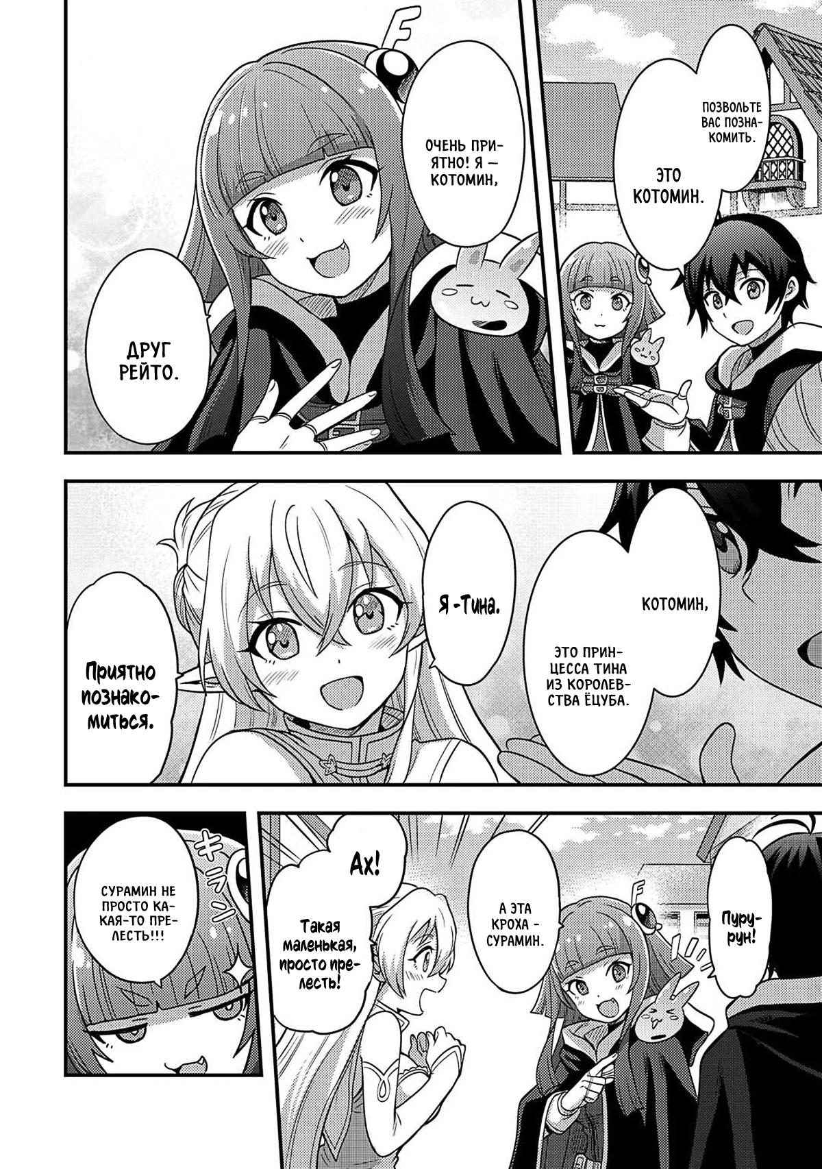 Манга Все смеялись надо мной из-за отсутствия профессии, но всё не так уж и плохо - Глава 47 Страница 4