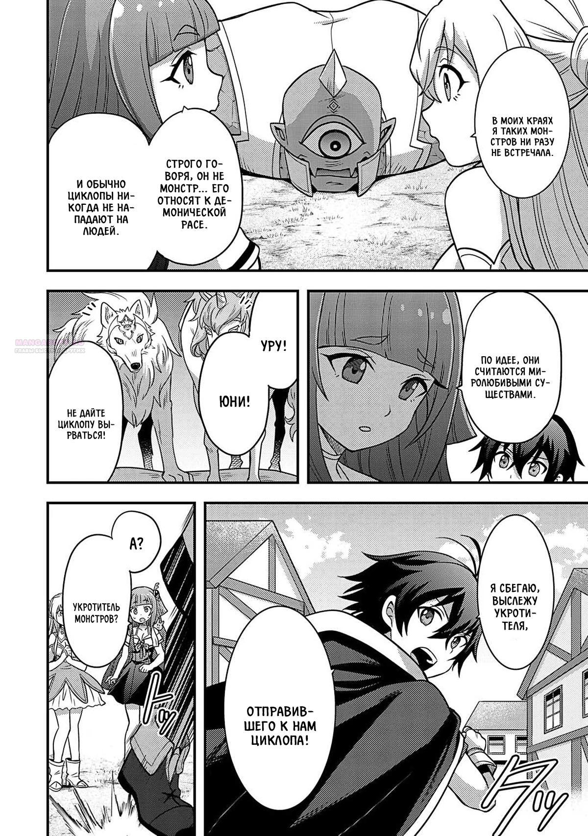 Манга Все смеялись надо мной из-за отсутствия профессии, но всё не так уж и плохо - Глава 47 Страница 14