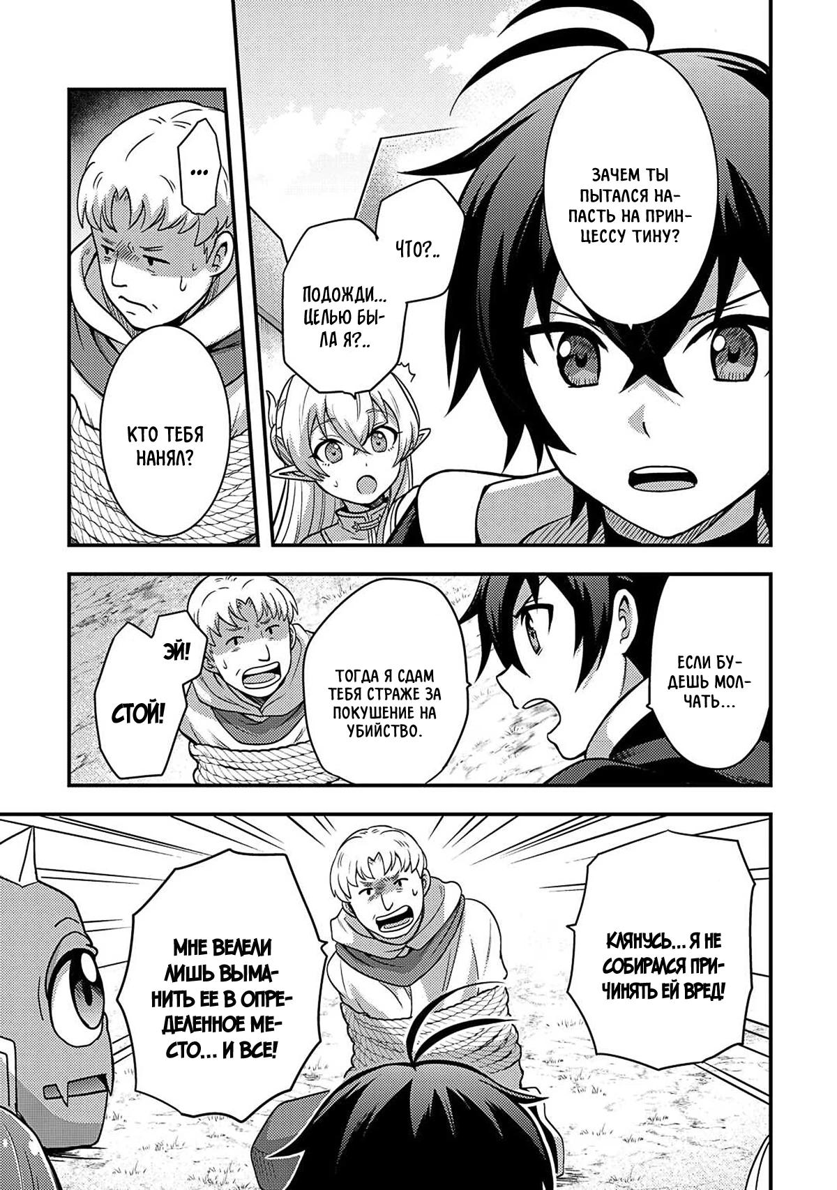 Манга Все смеялись надо мной из-за отсутствия профессии, но всё не так уж и плохо - Глава 47 Страница 17