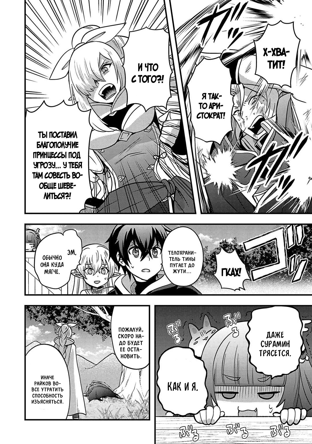 Манга Все смеялись надо мной из-за отсутствия профессии, но всё не так уж и плохо - Глава 48 Страница 20