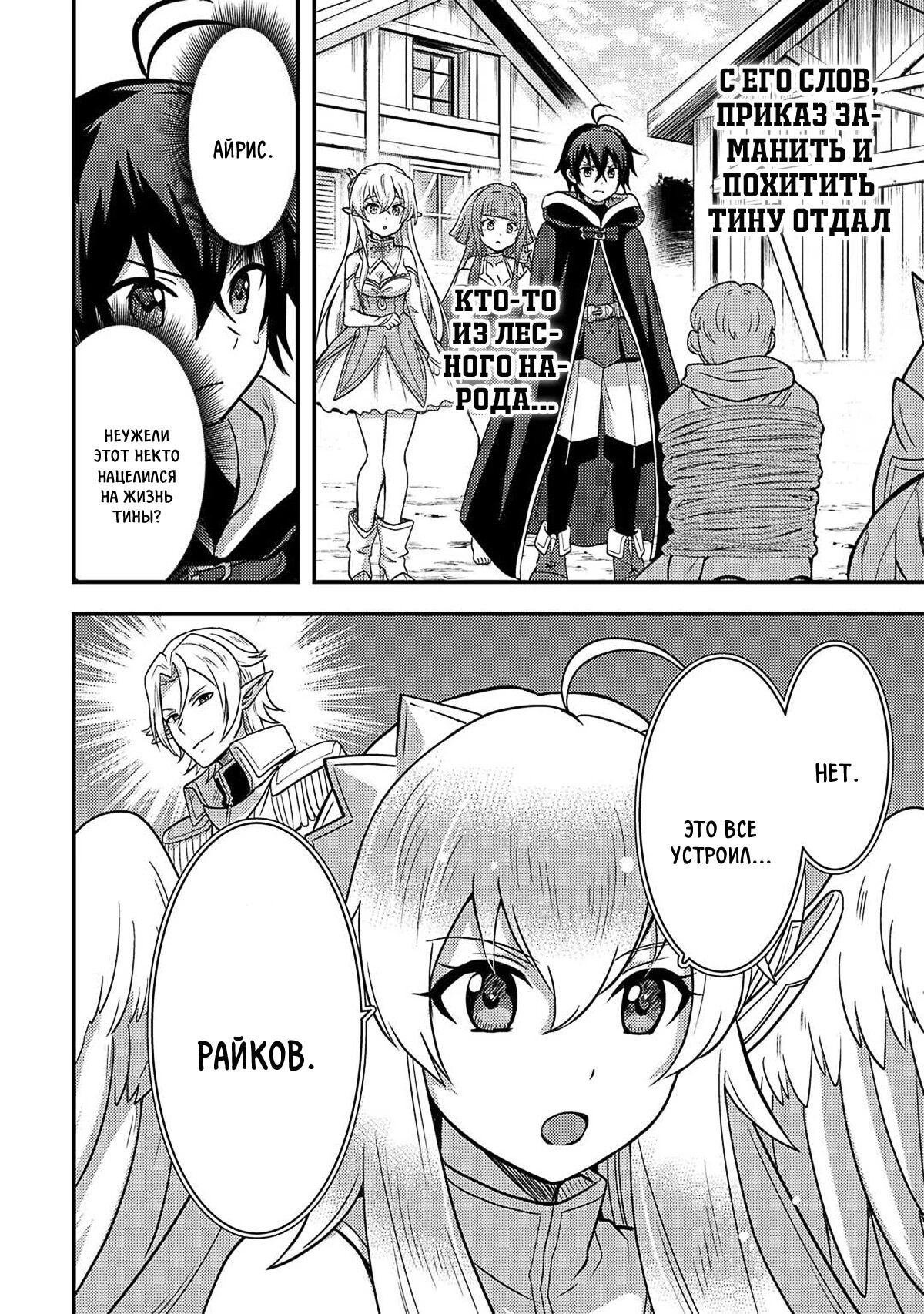 Манга Все смеялись надо мной из-за отсутствия профессии, но всё не так уж и плохо - Глава 48 Страница 2