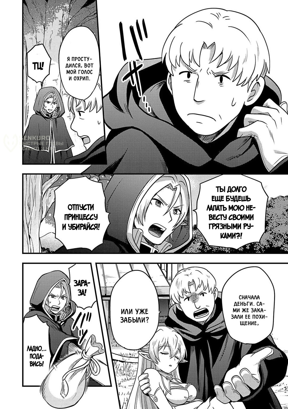 Манга Все смеялись надо мной из-за отсутствия профессии, но всё не так уж и плохо - Глава 48 Страница 10