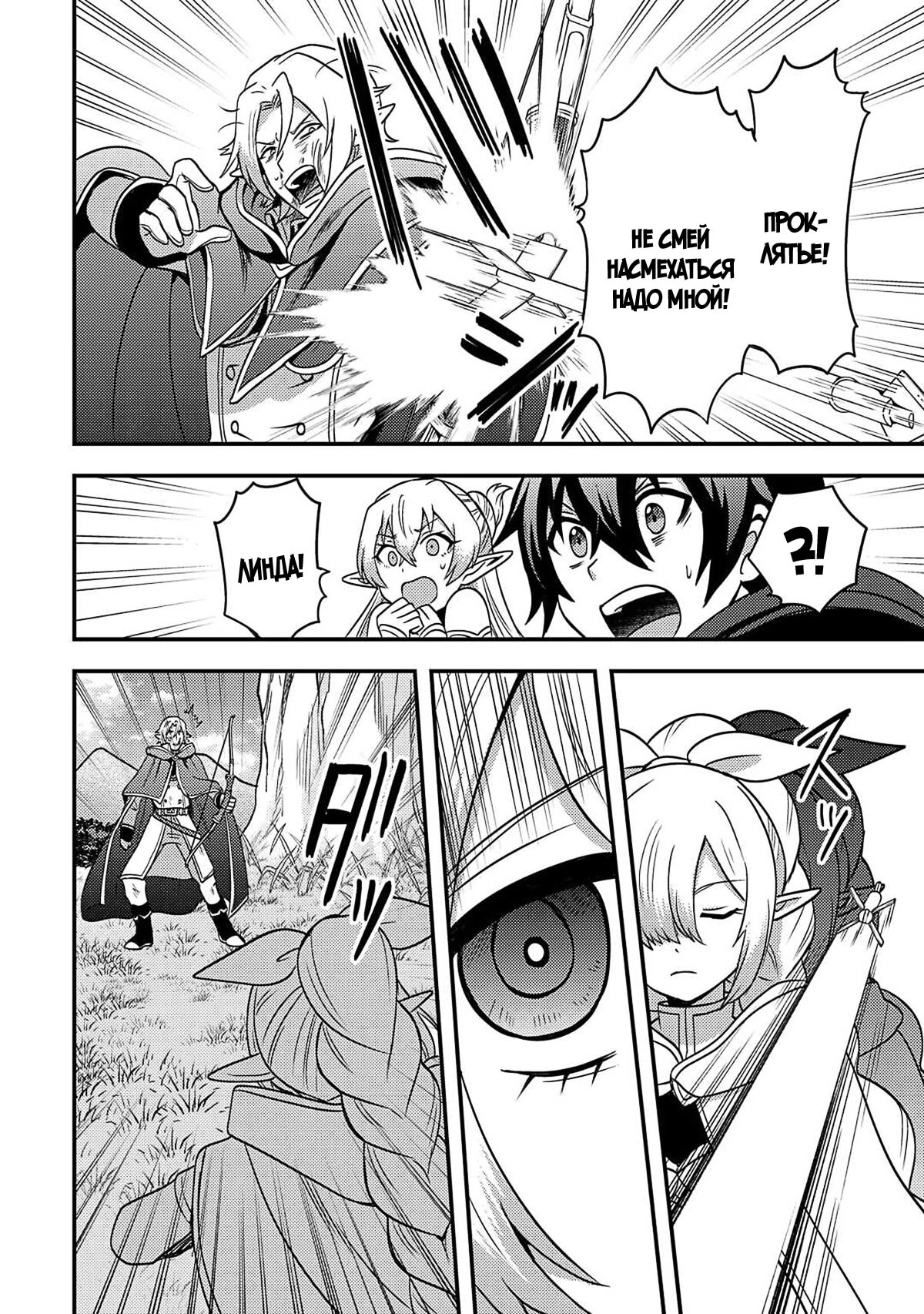 Манга Все смеялись надо мной из-за отсутствия профессии, но всё не так уж и плохо - Глава 48 Страница 22