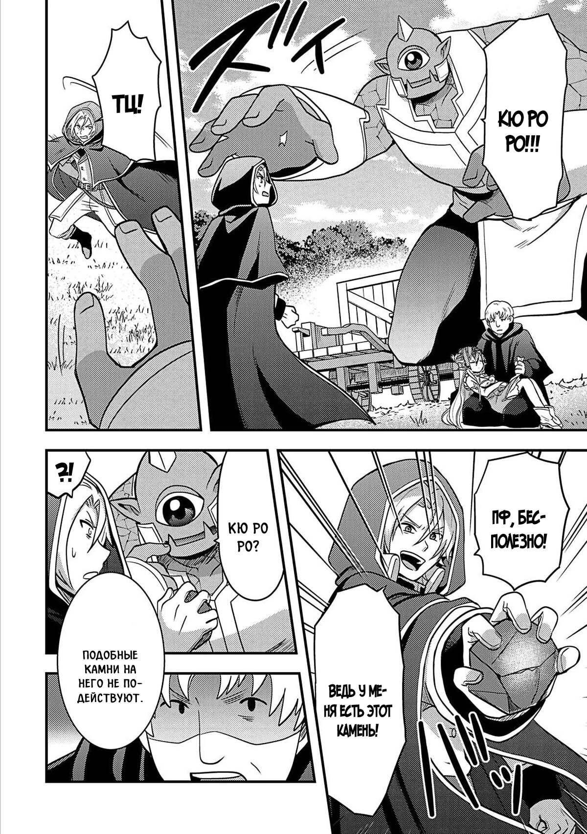 Манга Все смеялись надо мной из-за отсутствия профессии, но всё не так уж и плохо - Глава 48 Страница 12