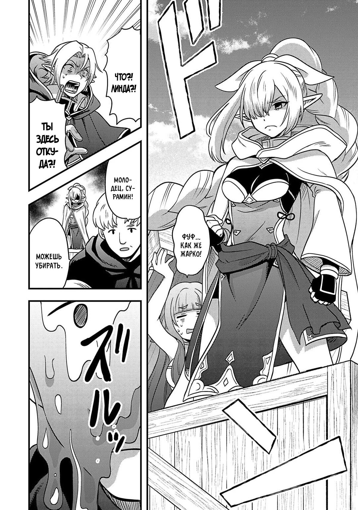 Манга Все смеялись надо мной из-за отсутствия профессии, но всё не так уж и плохо - Глава 48 Страница 14