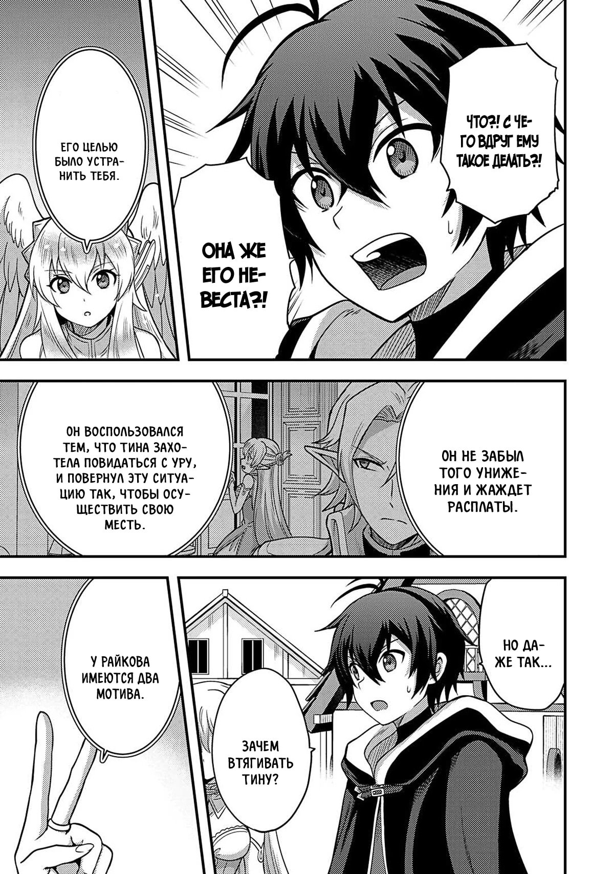 Манга Все смеялись надо мной из-за отсутствия профессии, но всё не так уж и плохо - Глава 48 Страница 3