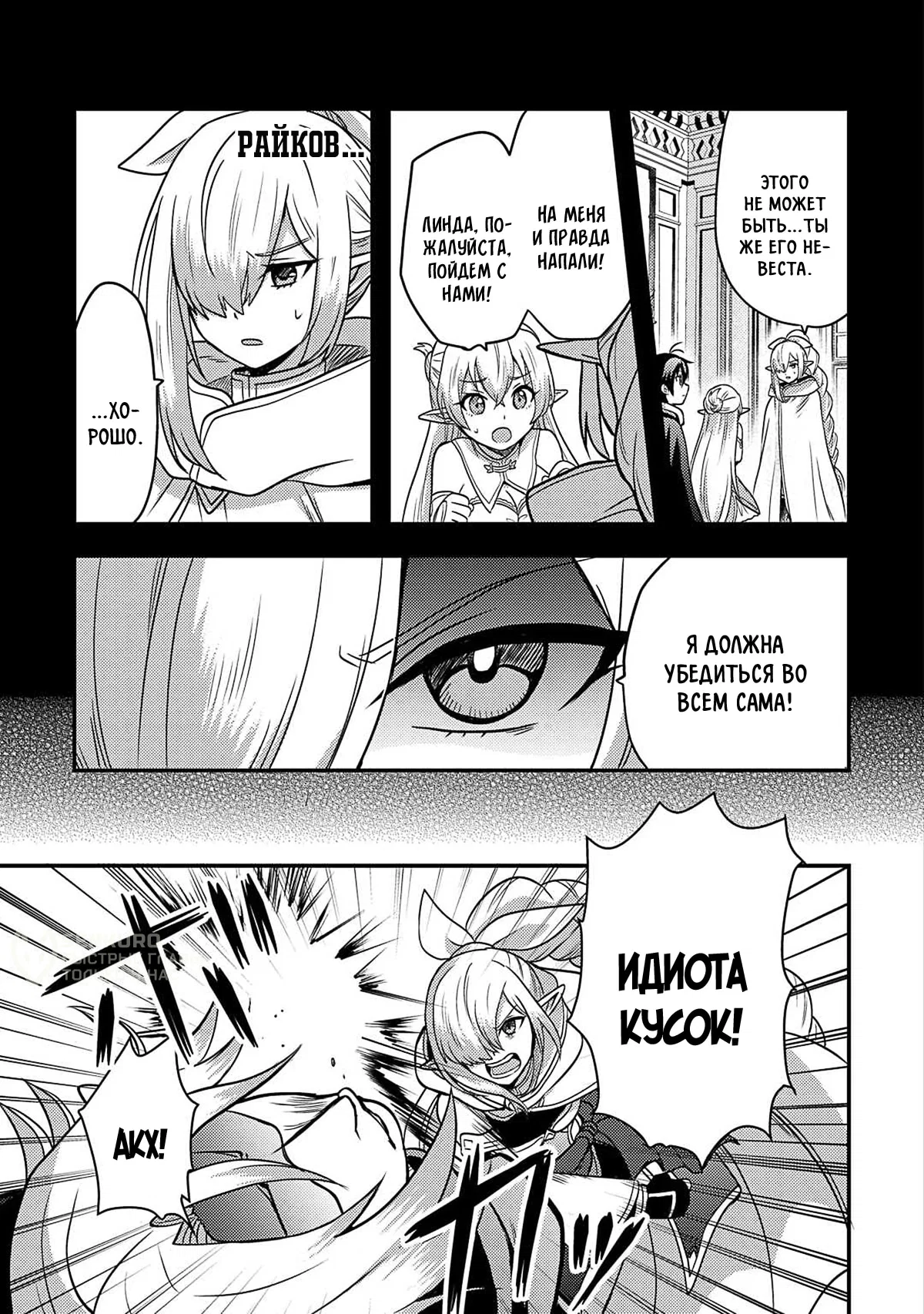 Манга Все смеялись надо мной из-за отсутствия профессии, но всё не так уж и плохо - Глава 48 Страница 19