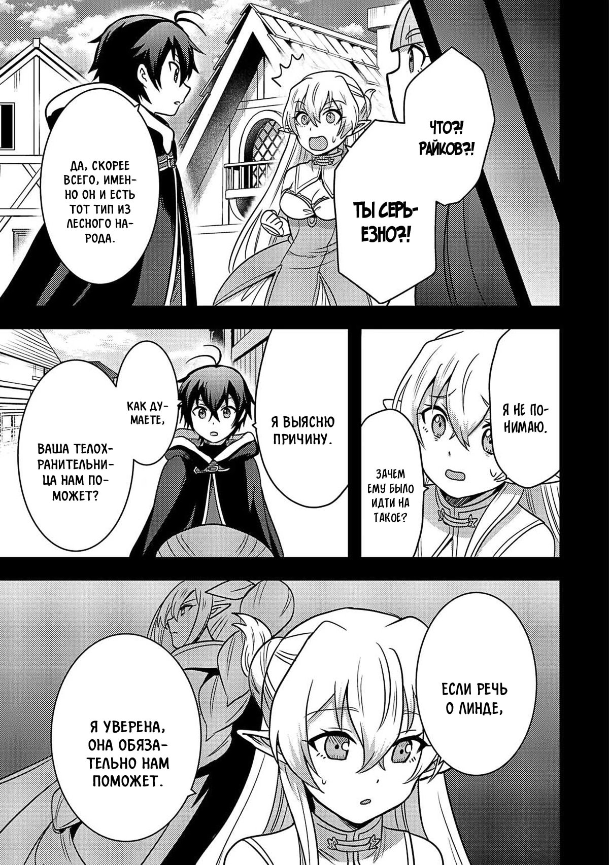 Манга Все смеялись надо мной из-за отсутствия профессии, но всё не так уж и плохо - Глава 48 Страница 17