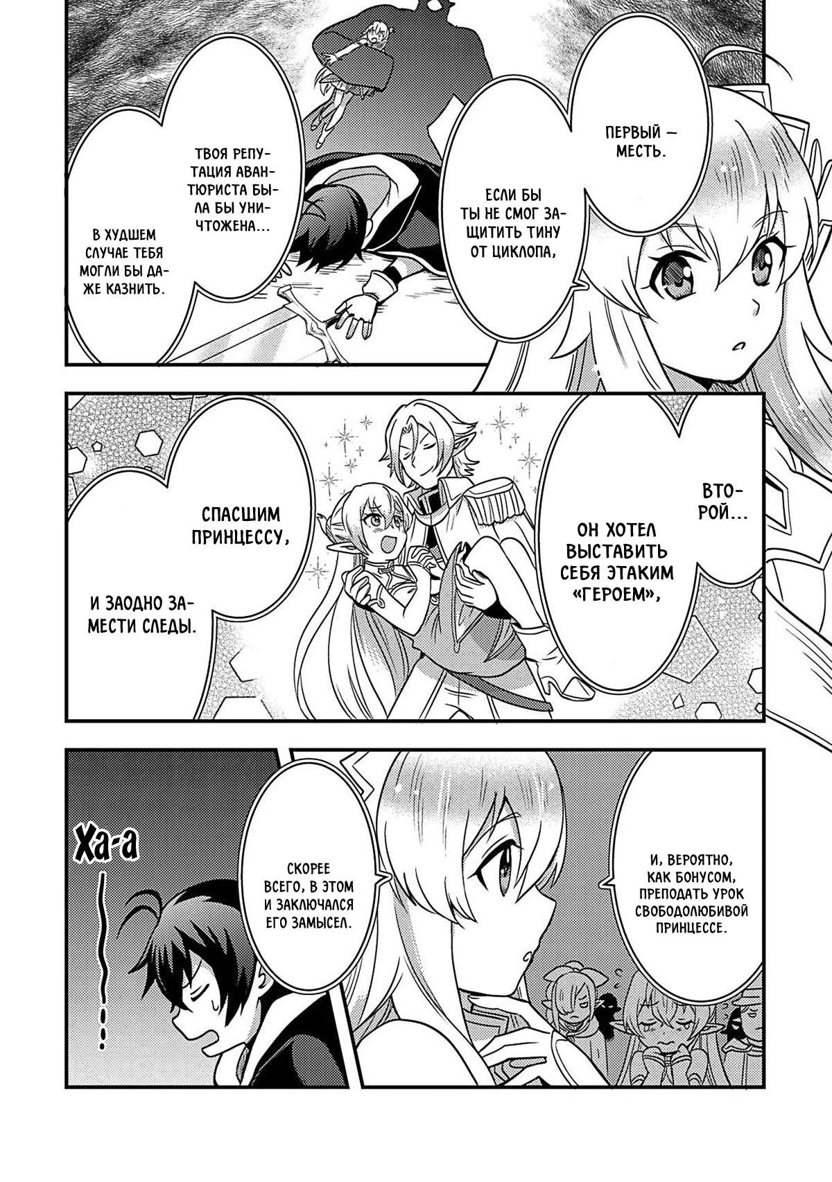 Манга Все смеялись надо мной из-за отсутствия профессии, но всё не так уж и плохо - Глава 48 Страница 4