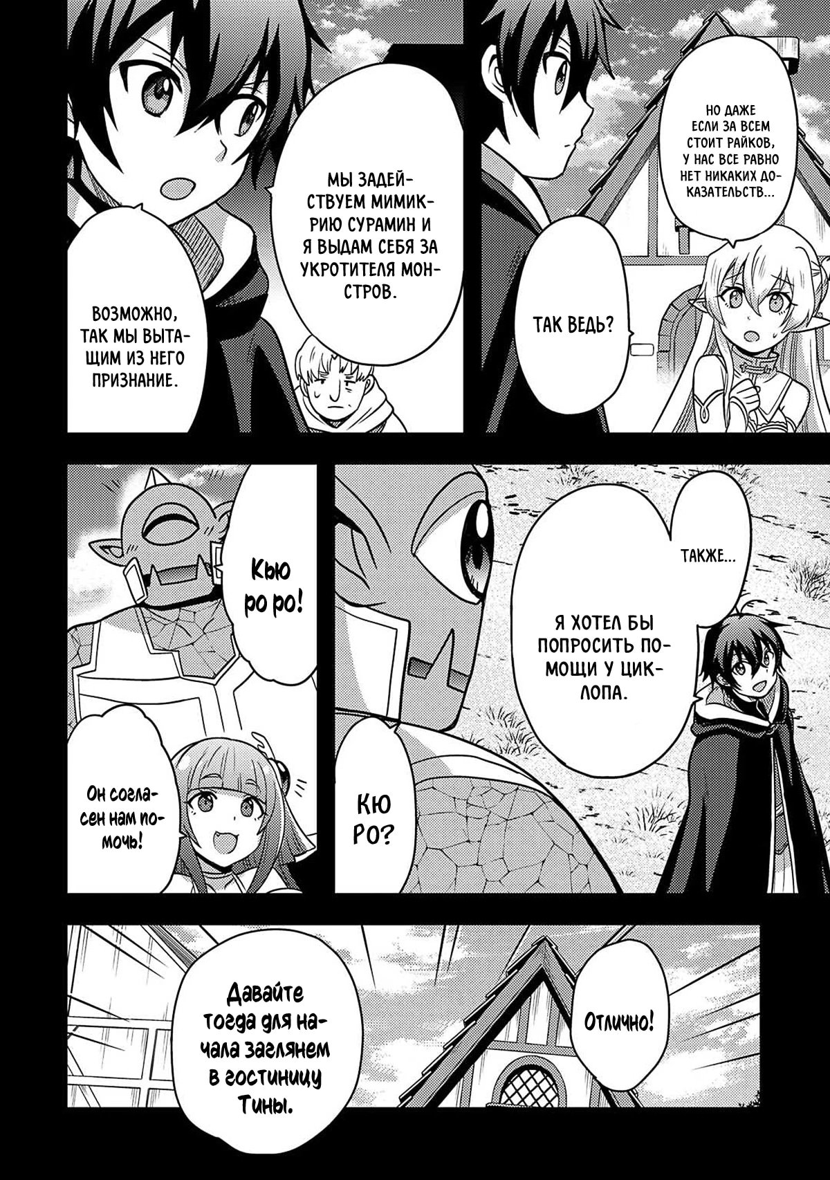 Манга Все смеялись надо мной из-за отсутствия профессии, но всё не так уж и плохо - Глава 48 Страница 18