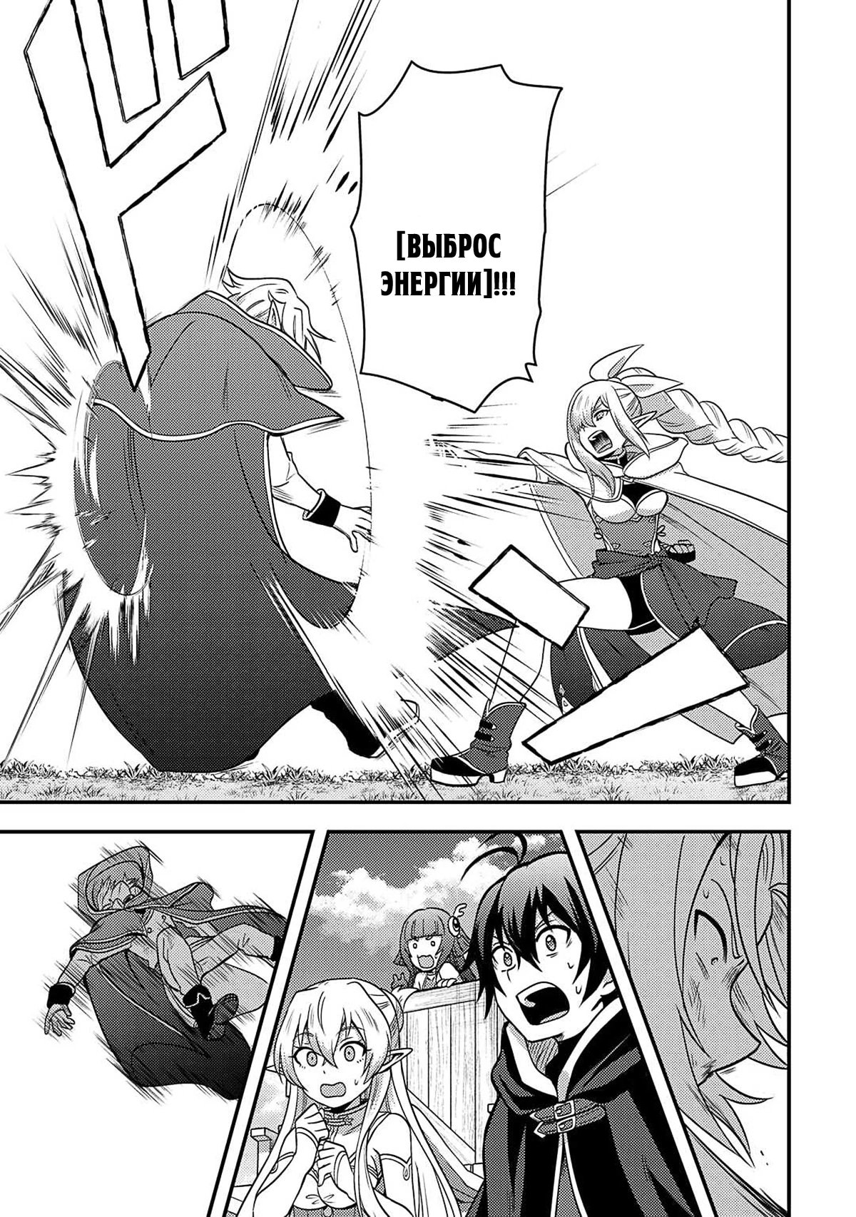 Манга Все смеялись надо мной из-за отсутствия профессии, но всё не так уж и плохо - Глава 48 Страница 23