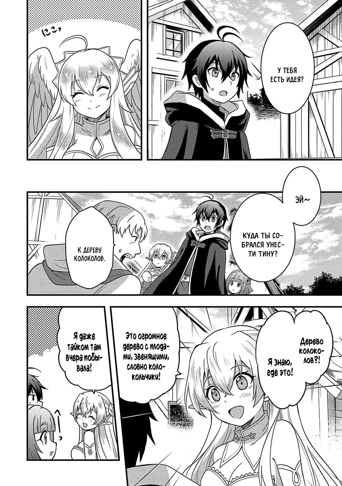 Манга Все смеялись надо мной из-за отсутствия профессии, но всё не так уж и плохо - Глава 48 Страница 6