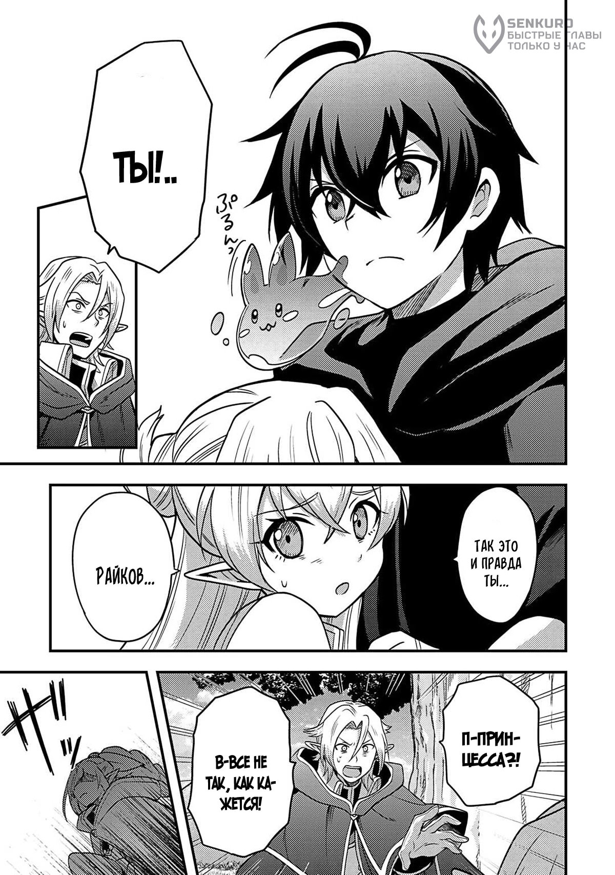 Манга Все смеялись надо мной из-за отсутствия профессии, но всё не так уж и плохо - Глава 48 Страница 15