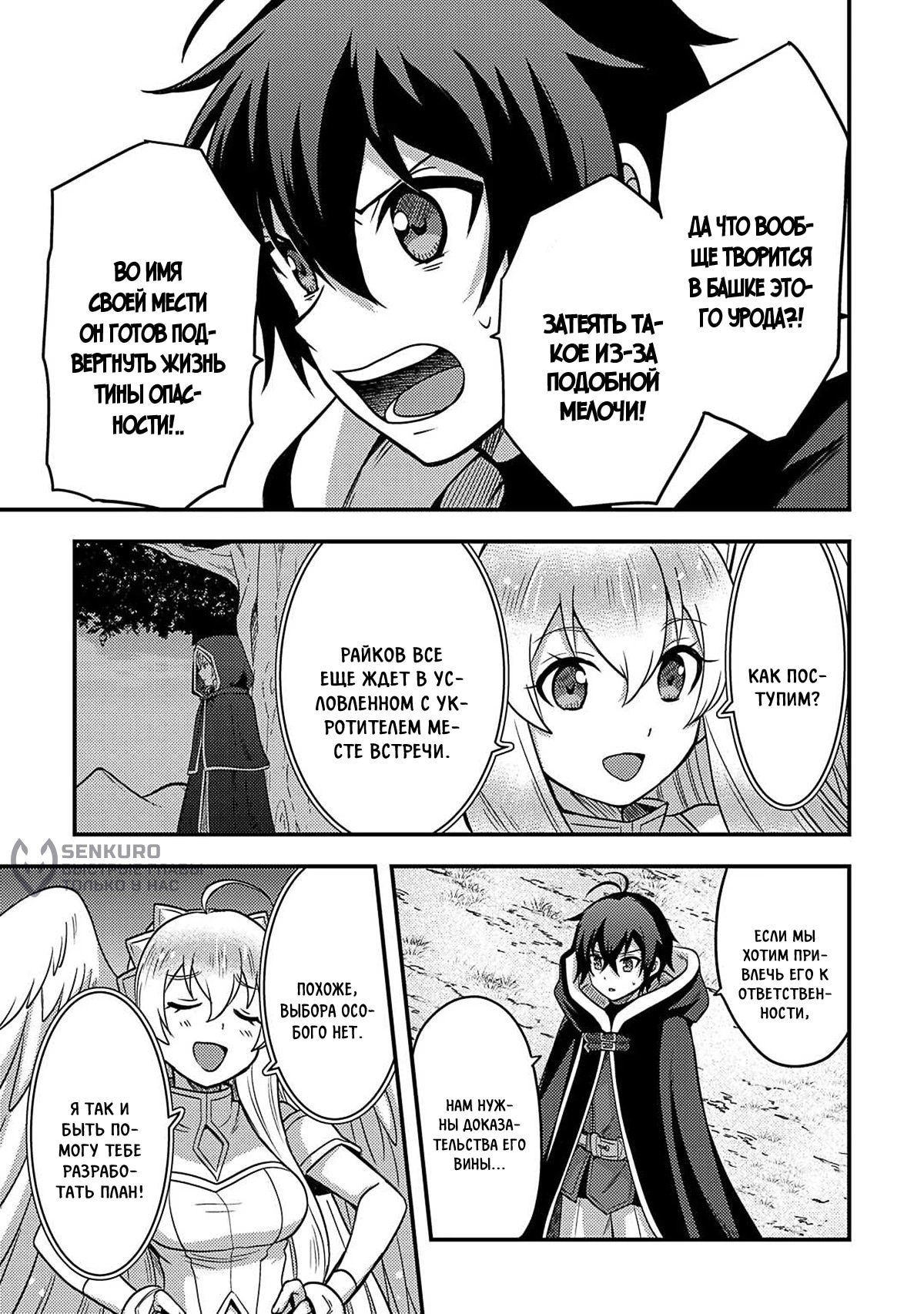 Манга Все смеялись надо мной из-за отсутствия профессии, но всё не так уж и плохо - Глава 48 Страница 5