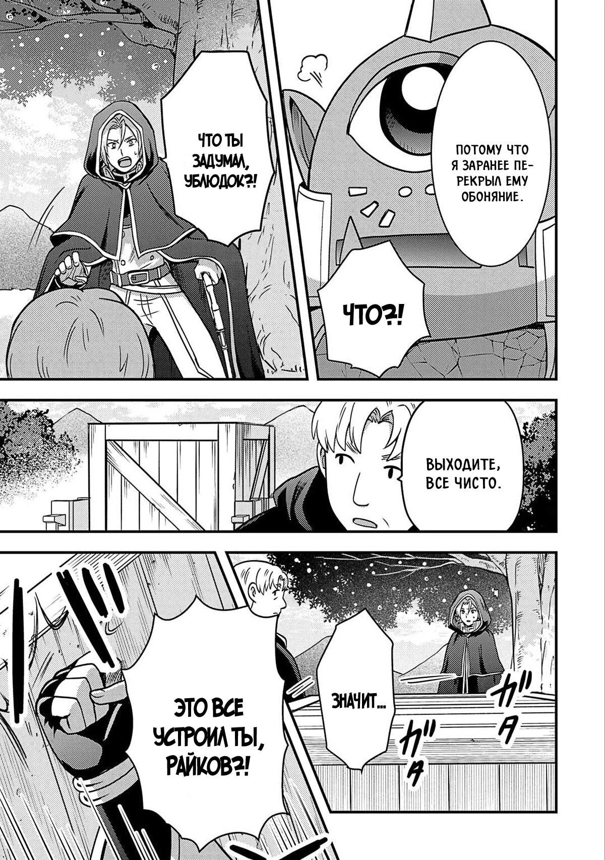 Манга Все смеялись надо мной из-за отсутствия профессии, но всё не так уж и плохо - Глава 48 Страница 13