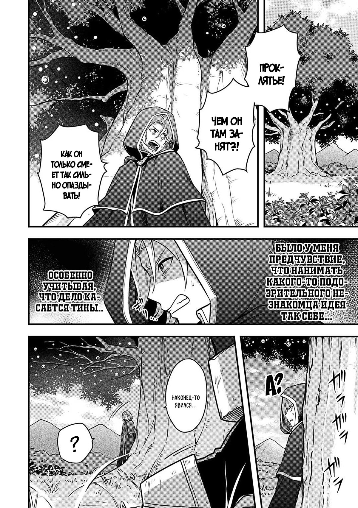 Манга Все смеялись надо мной из-за отсутствия профессии, но всё не так уж и плохо - Глава 48 Страница 8