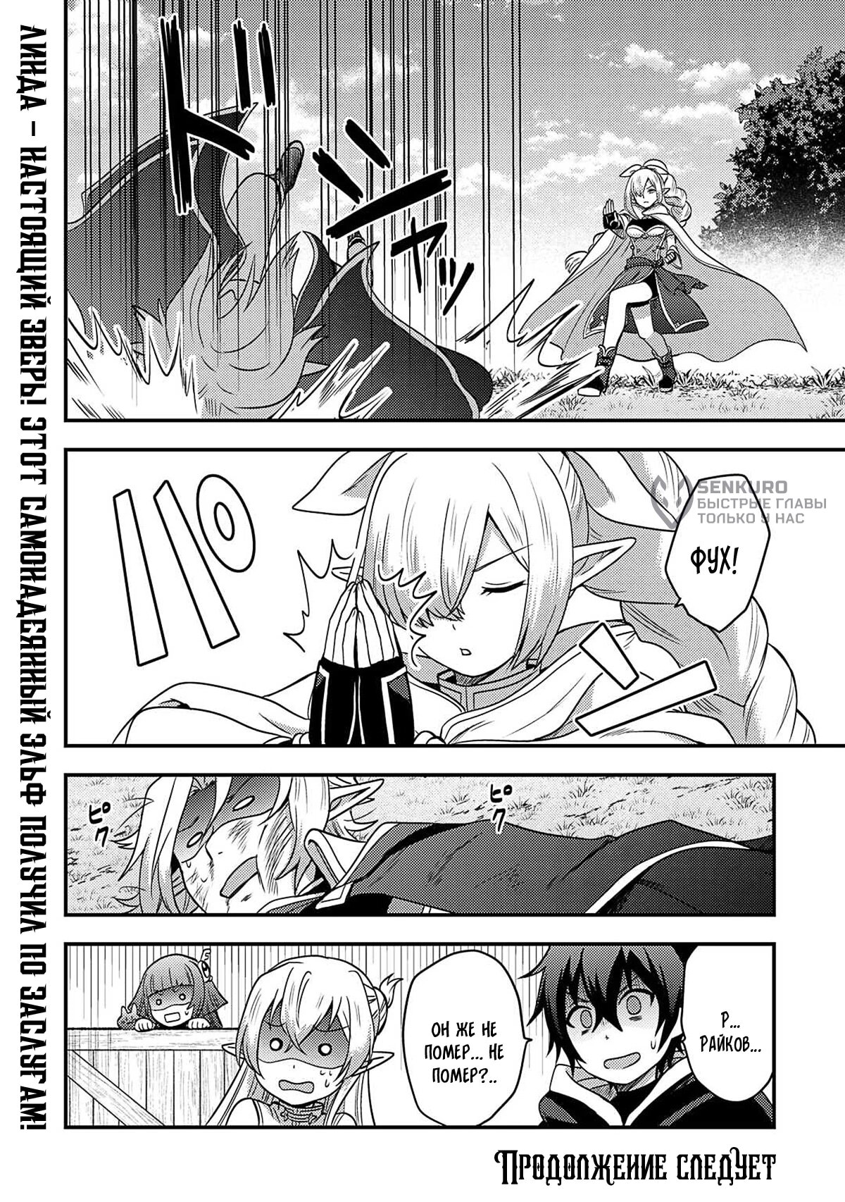 Манга Все смеялись надо мной из-за отсутствия профессии, но всё не так уж и плохо - Глава 48 Страница 24