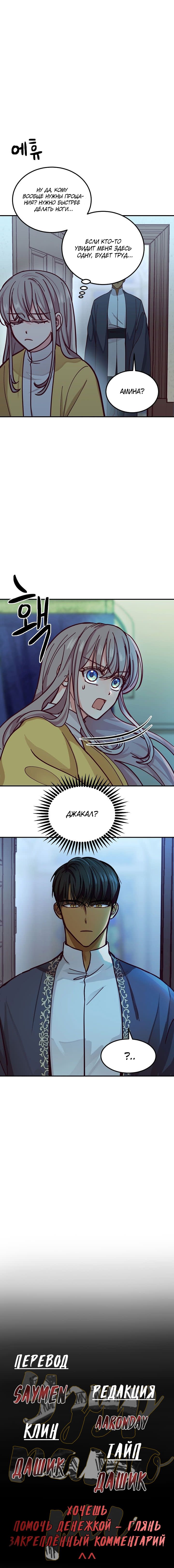 Манга Лампа Амины - Глава 34 Страница 10