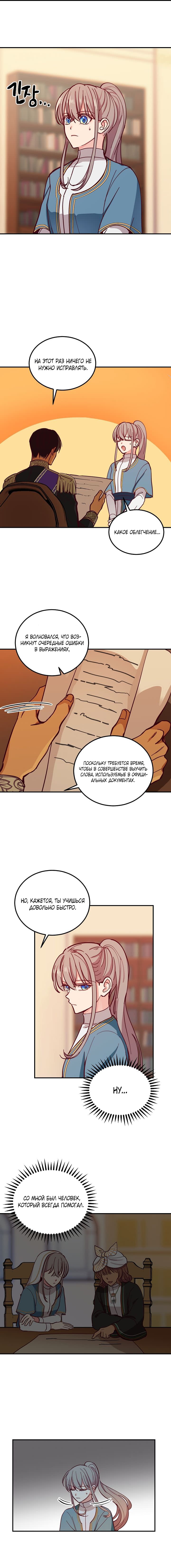 Манга Лампа Амины - Глава 33 Страница 6