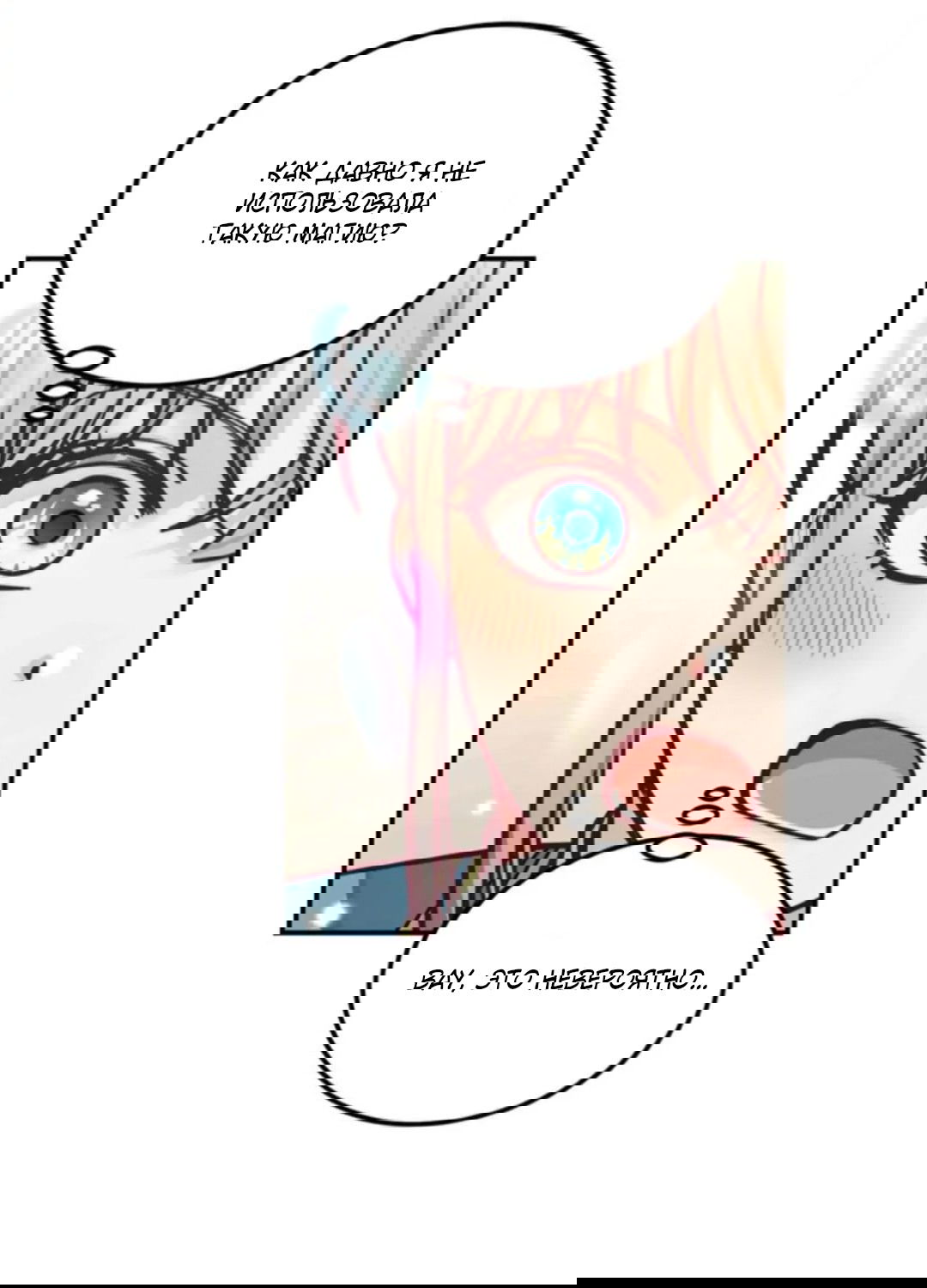 Манга Лампа Амины - Глава 48 Страница 18