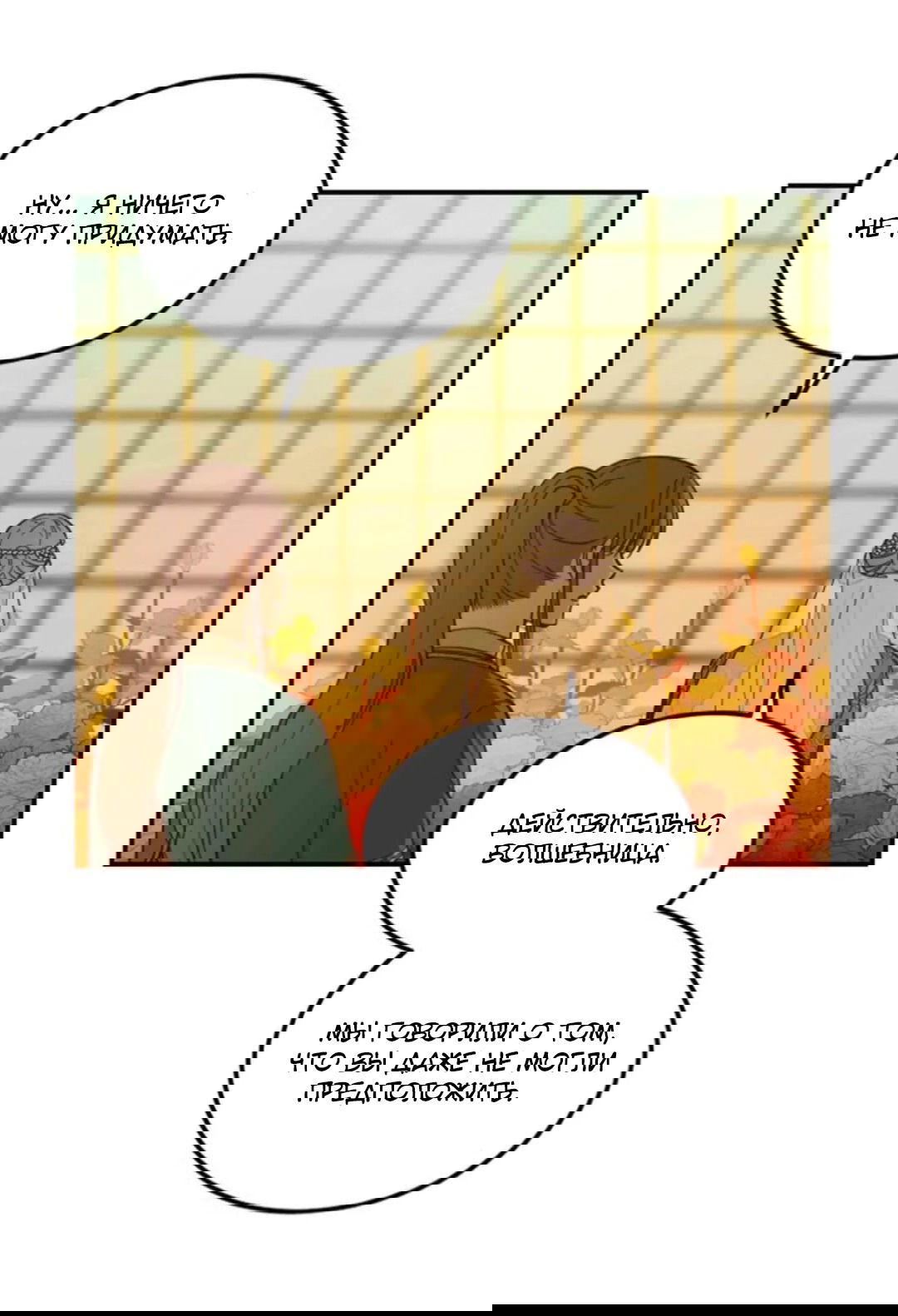 Манга Лампа Амины - Глава 48 Страница 65