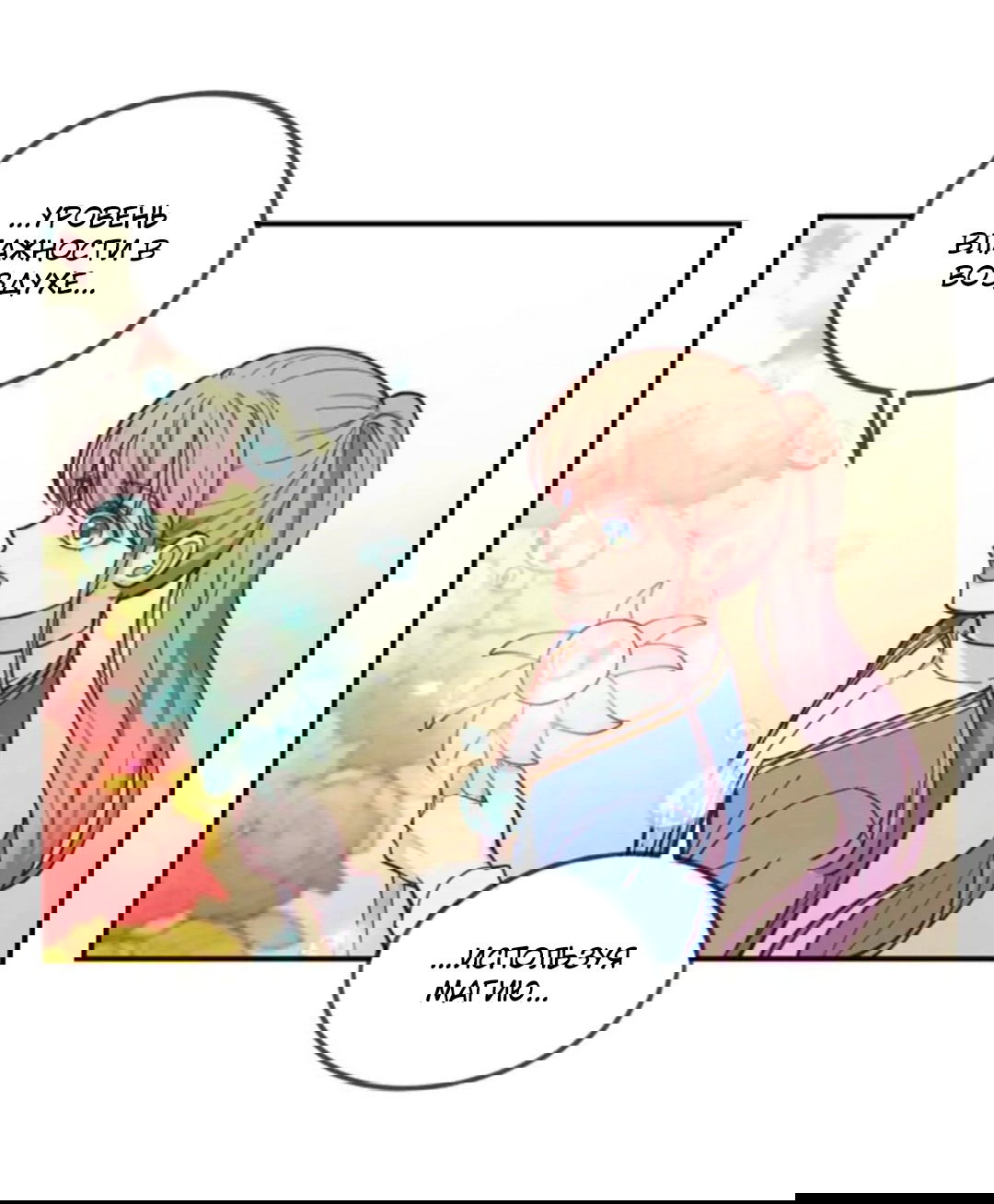 Манга Лампа Амины - Глава 48 Страница 23