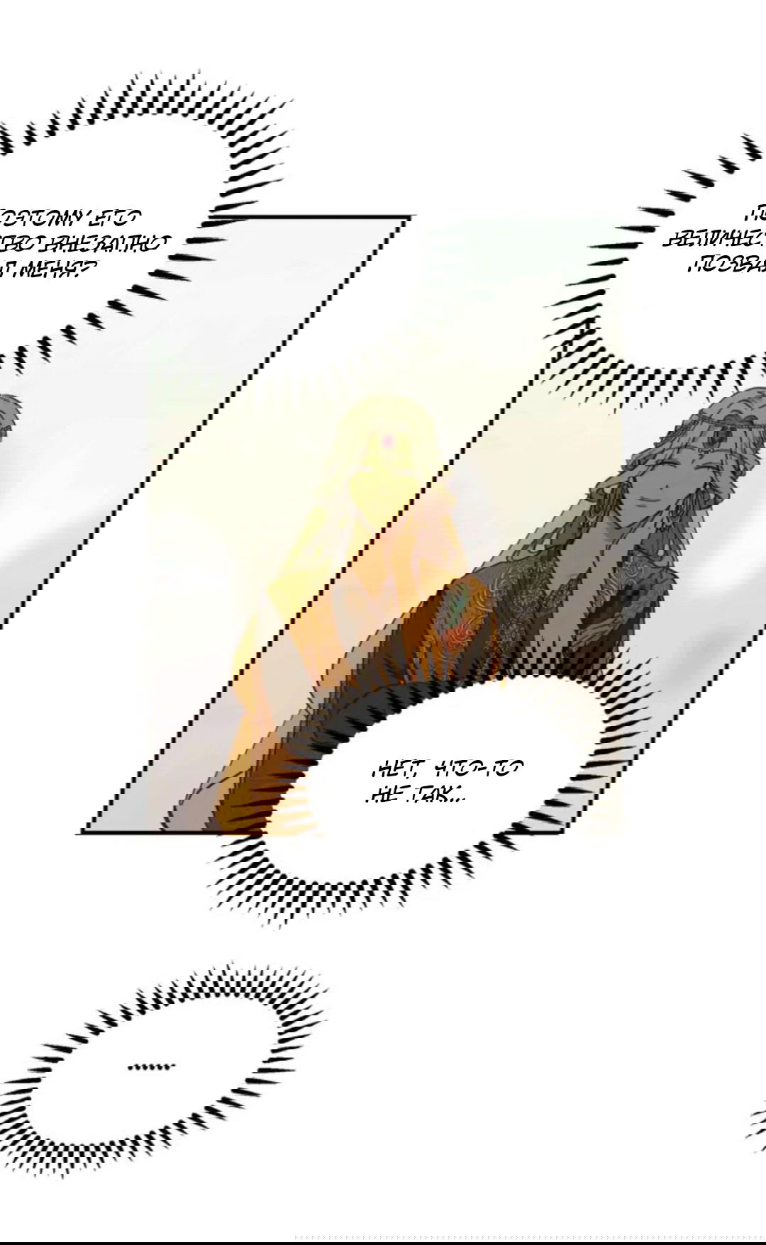 Манга Лампа Амины - Глава 48 Страница 51