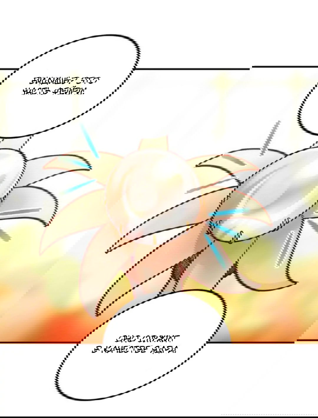 Манга Лампа Амины - Глава 48 Страница 6