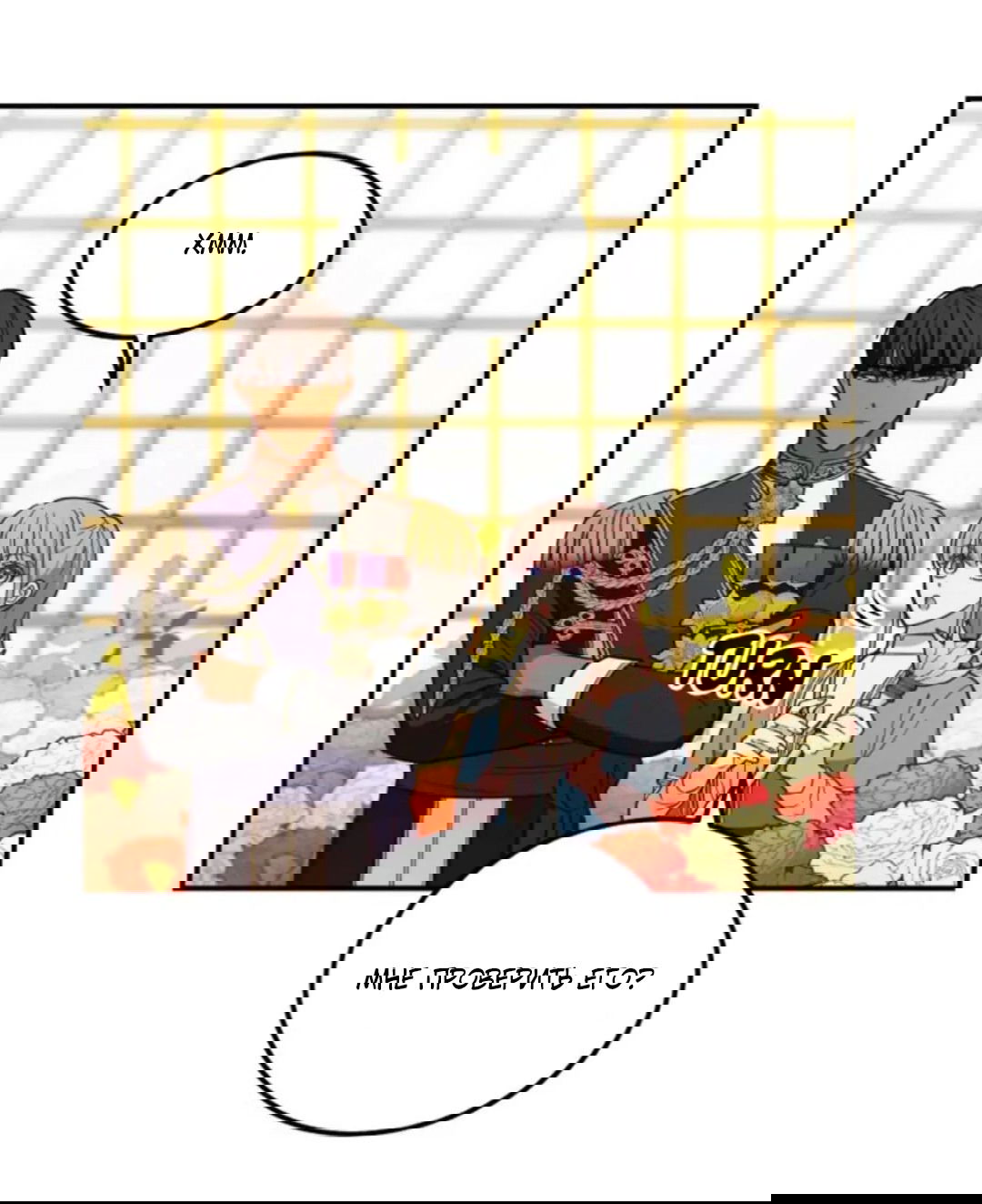 Манга Лампа Амины - Глава 48 Страница 13