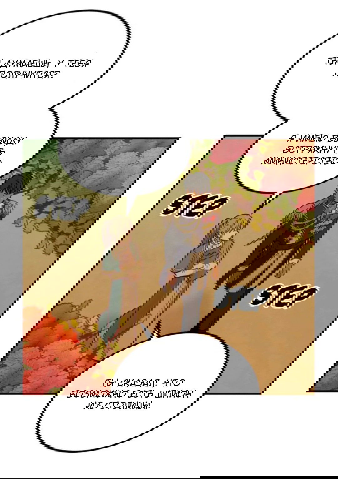 Манга Лампа Амины - Глава 48 Страница 36