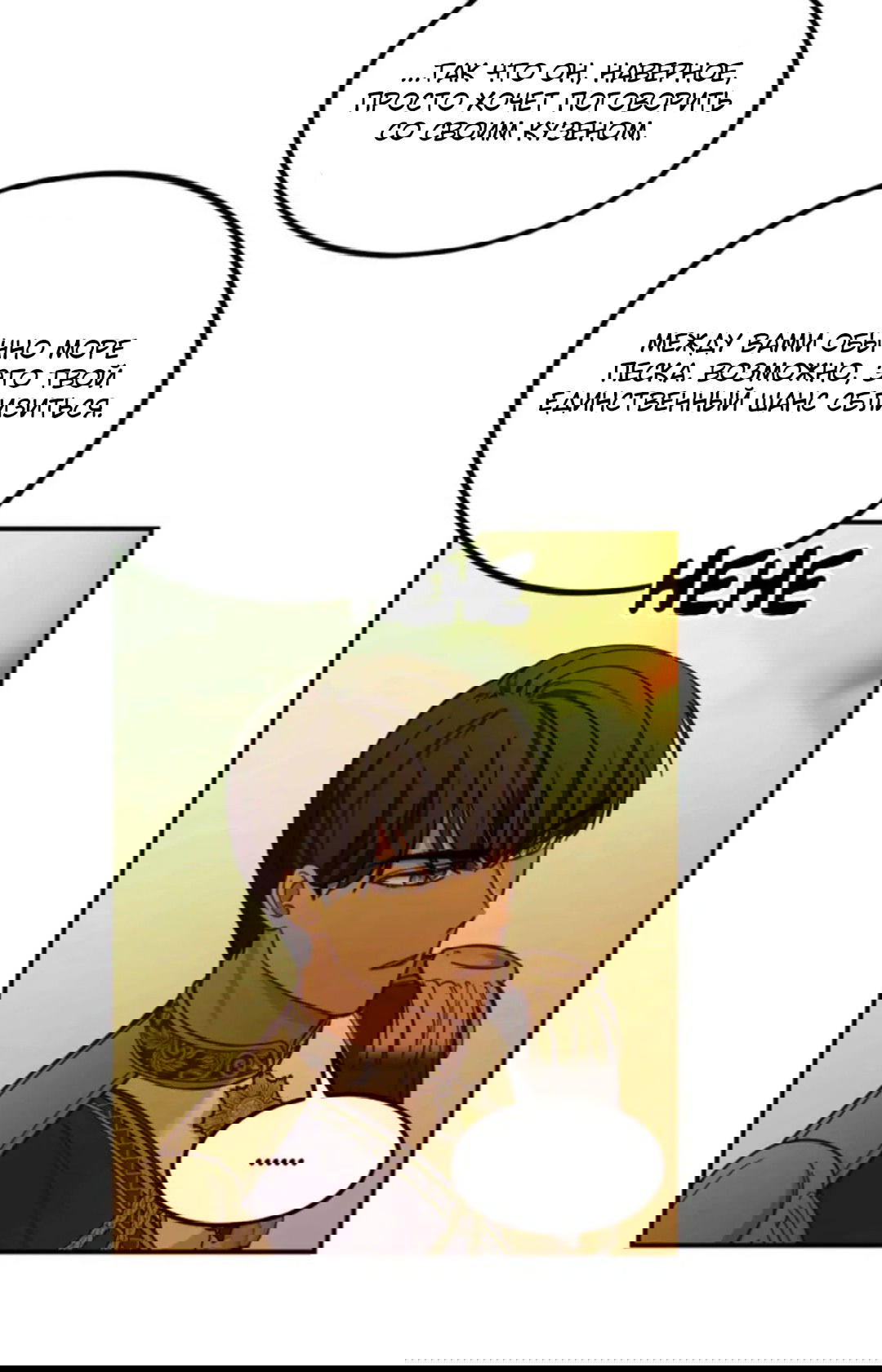 Манга Лампа Амины - Глава 48 Страница 50