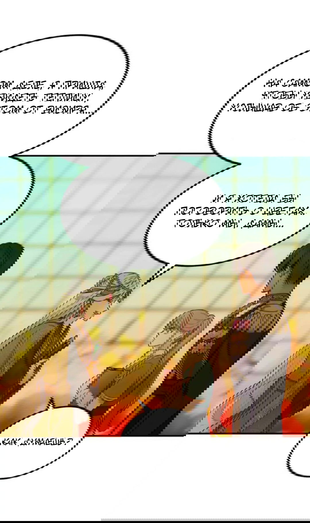 Манга Лампа Амины - Глава 48 Страница 53