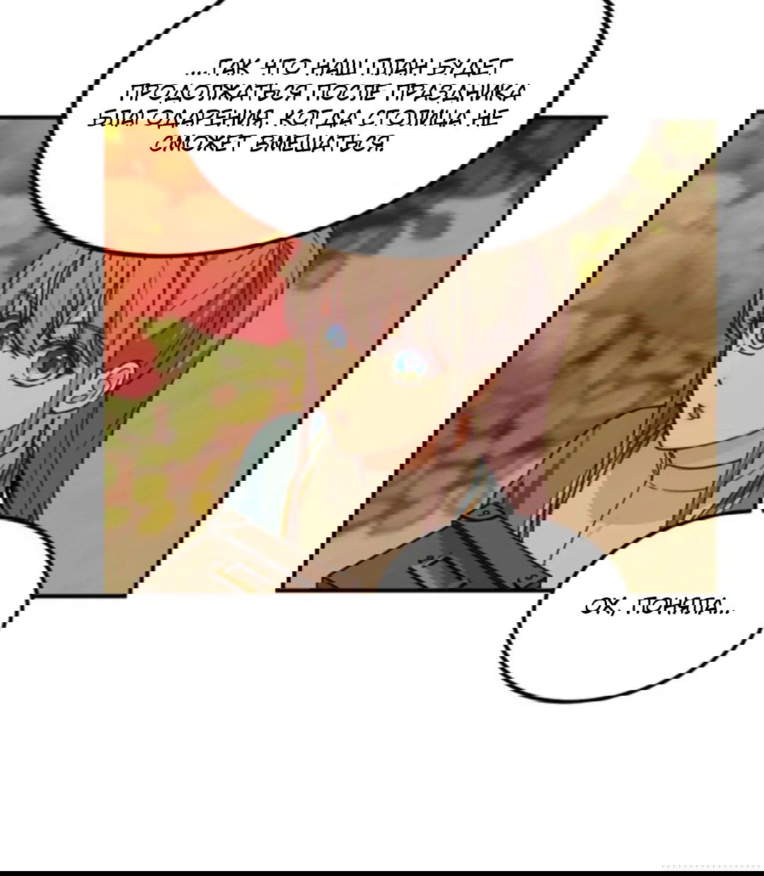 Манга Лампа Амины - Глава 48 Страница 38