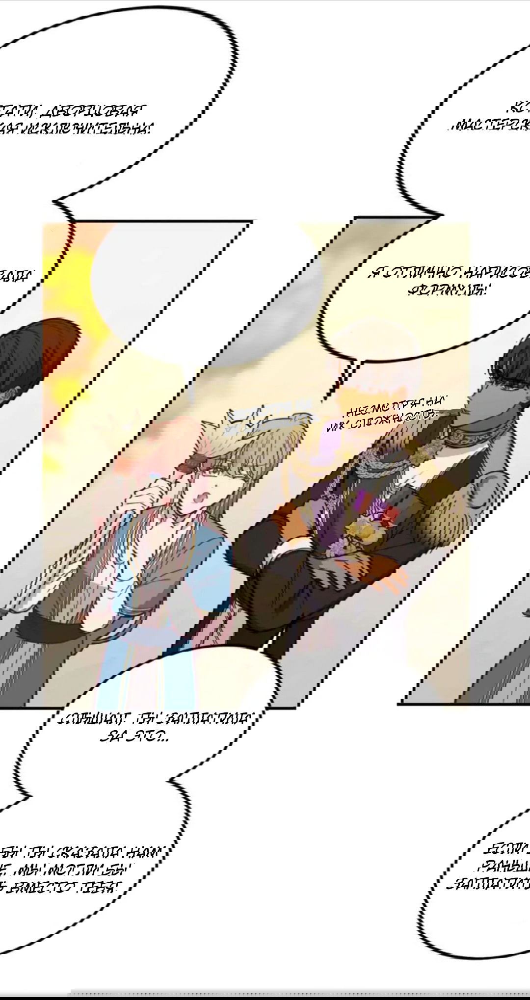 Манга Лампа Амины - Глава 48 Страница 8