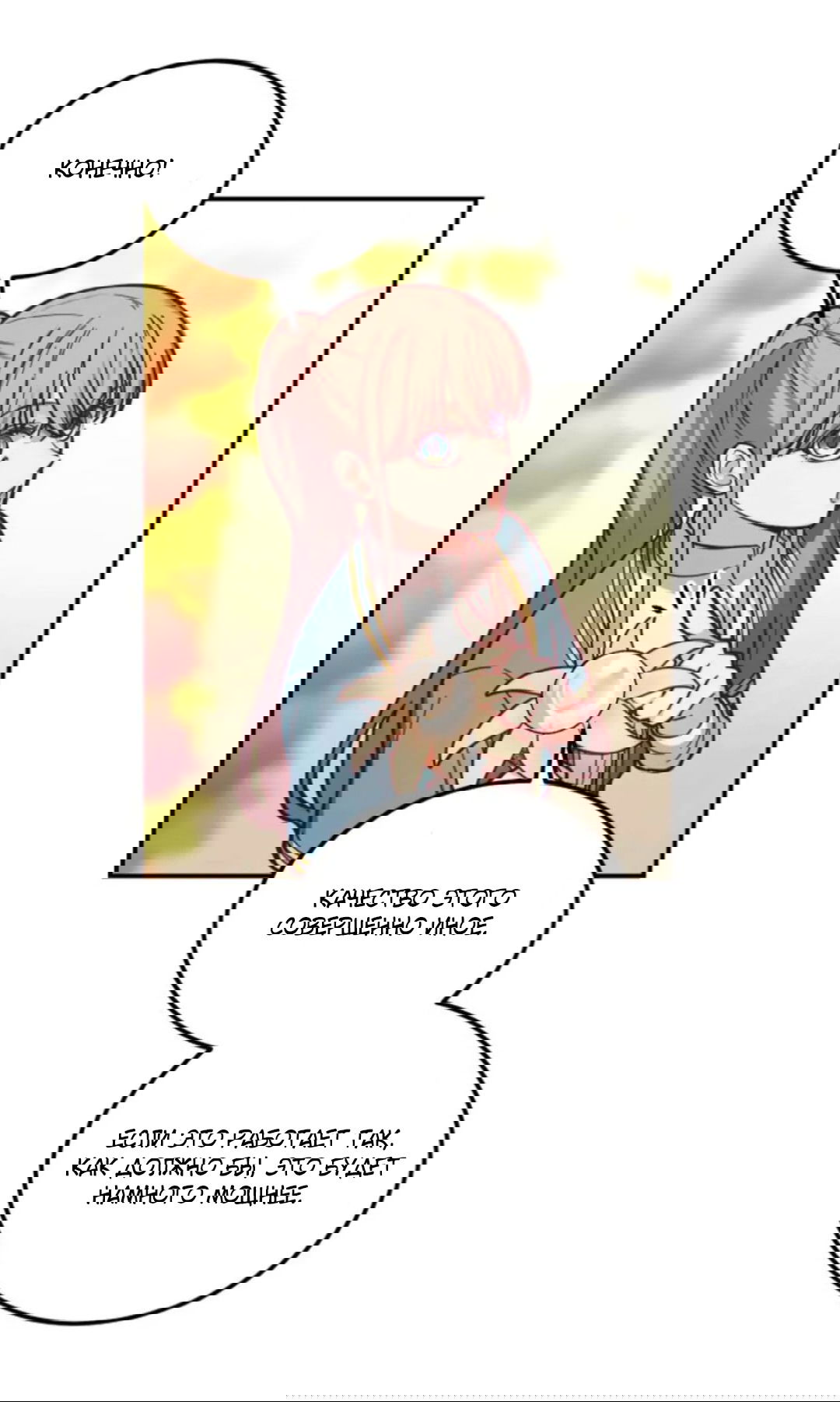 Манга Лампа Амины - Глава 48 Страница 12